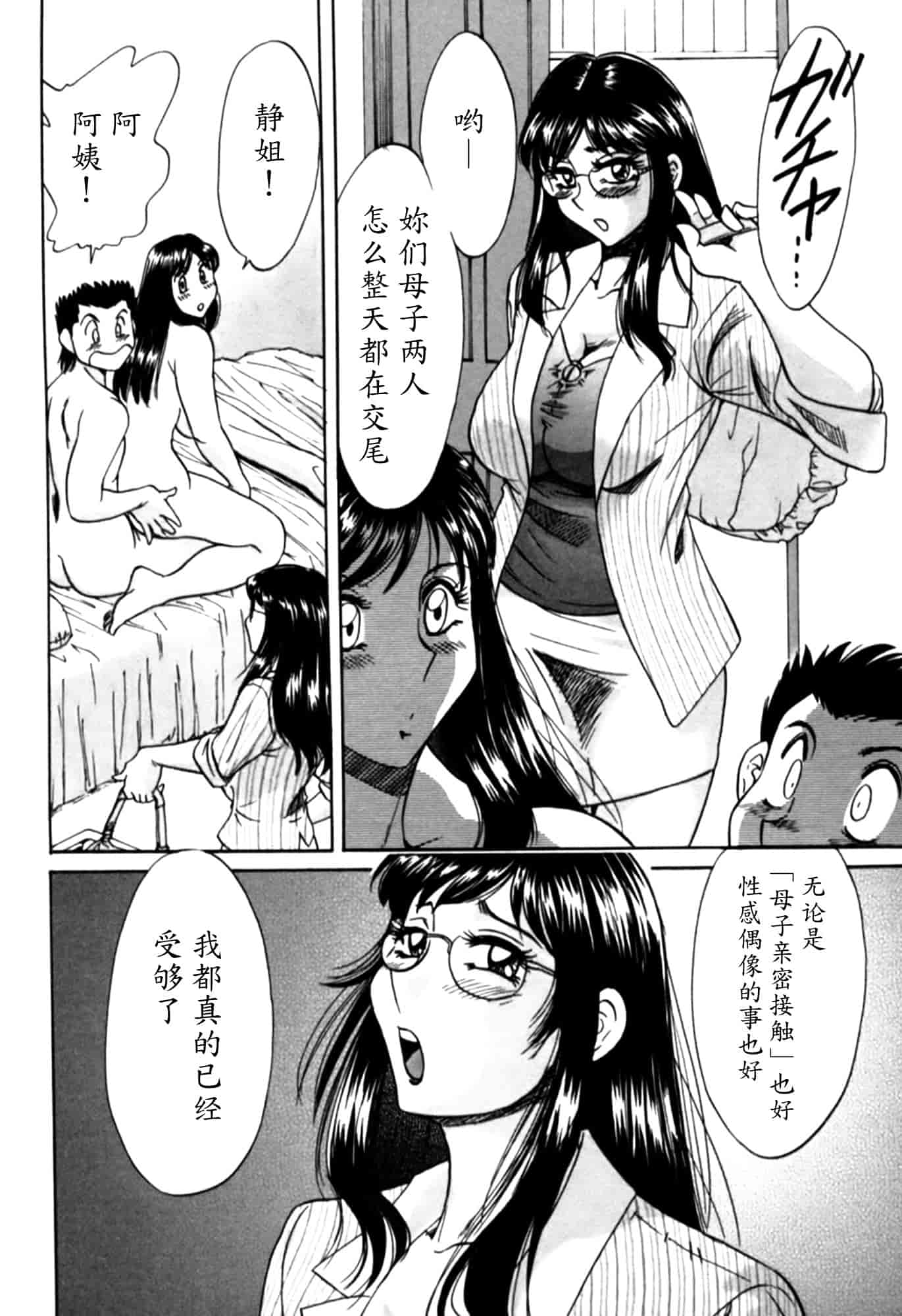 汉化版-[ちゃんぽん雅] 母はセクシーアイドル 2_第6集