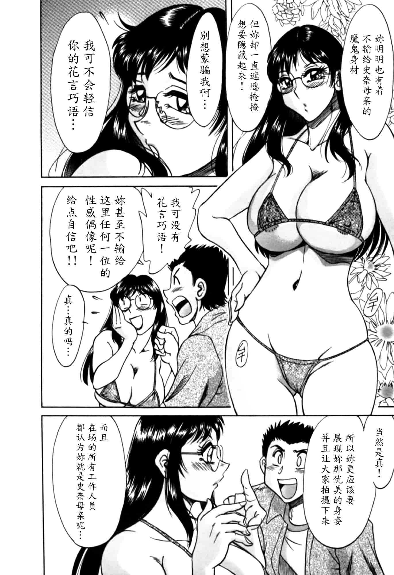 汉化版-[ちゃんぽん雅] 母はセクシーアイドル 2_第6集