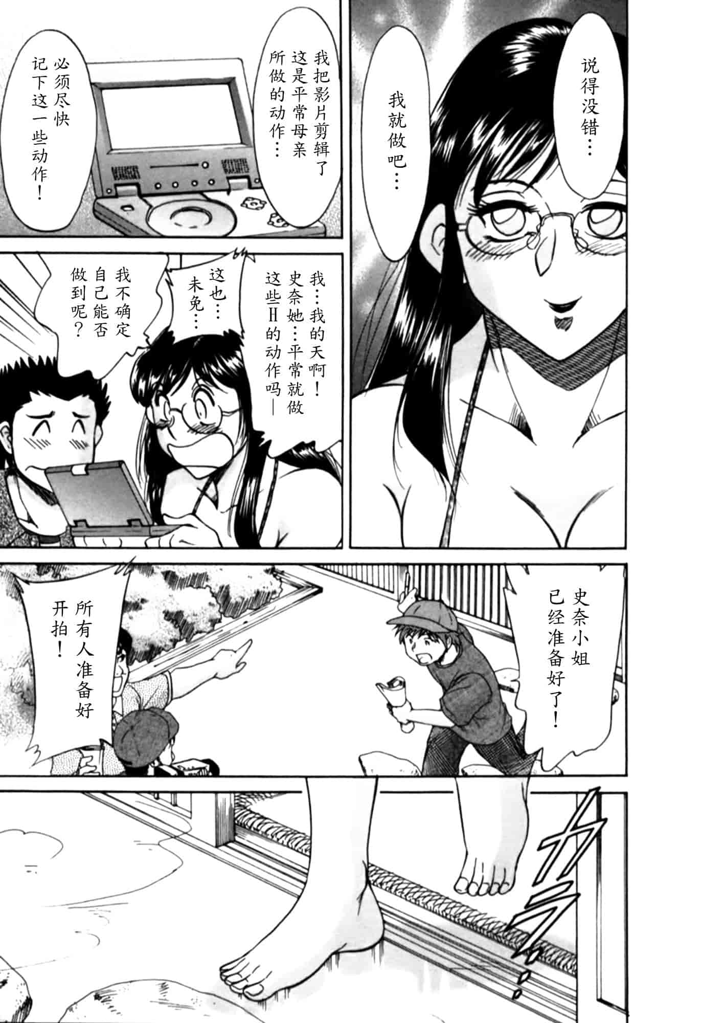 汉化版-[ちゃんぽん雅] 母はセクシーアイドル 2_第6集