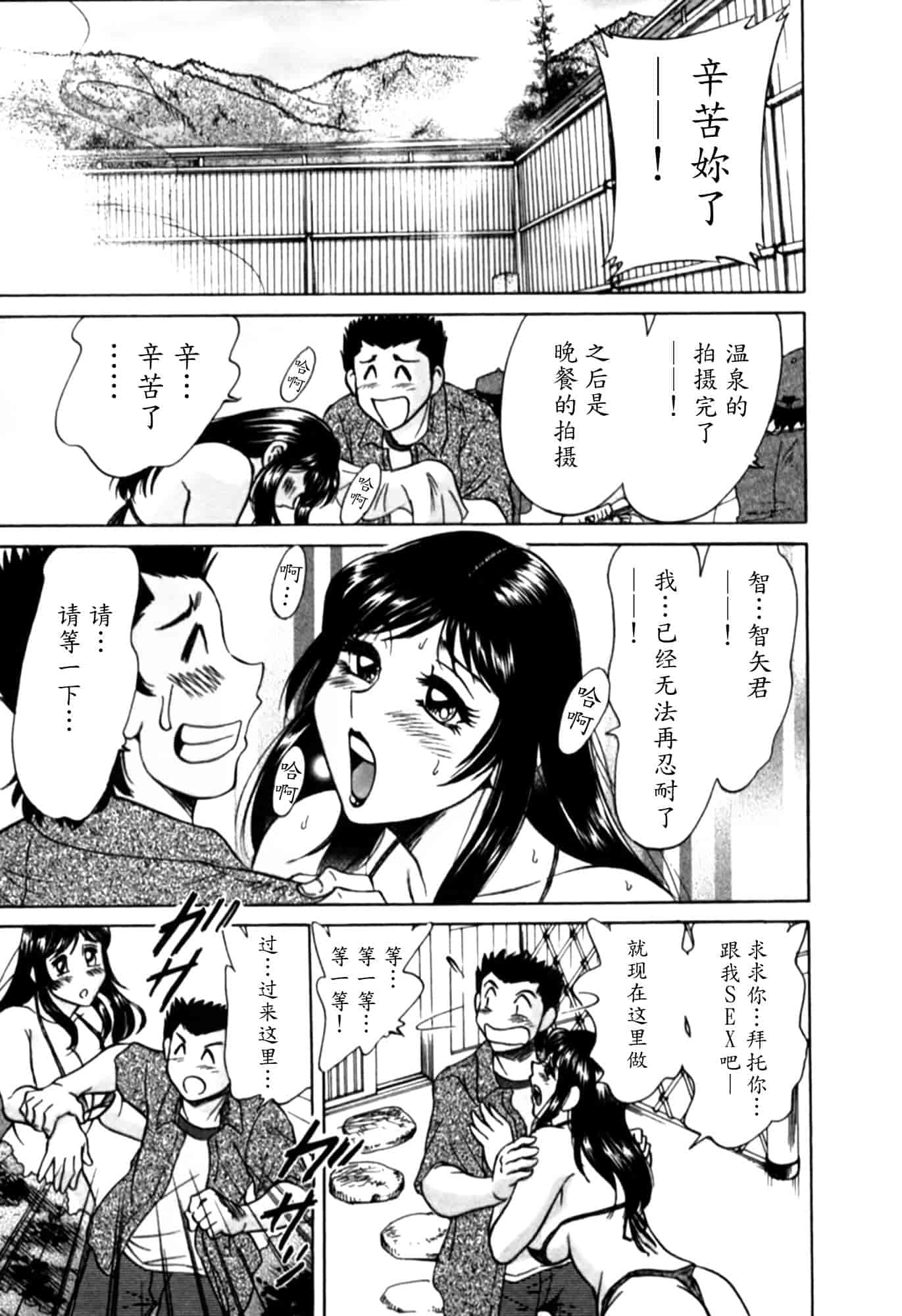 汉化版-[ちゃんぽん雅] 母はセクシーアイドル 2_第6集