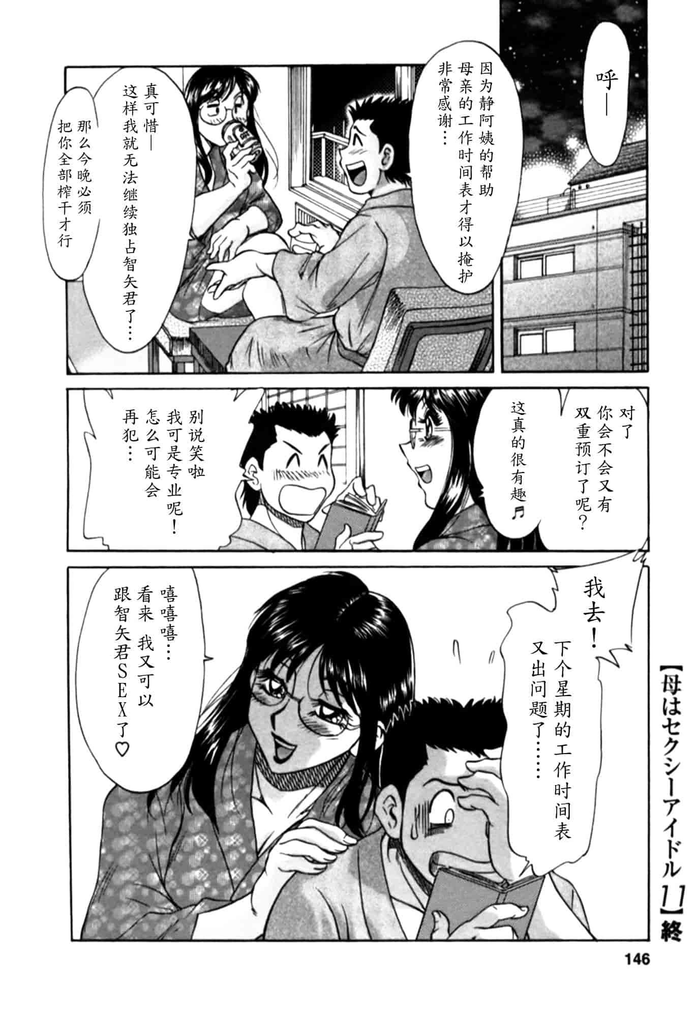 汉化版-[ちゃんぽん雅] 母はセクシーアイドル 2_第6集