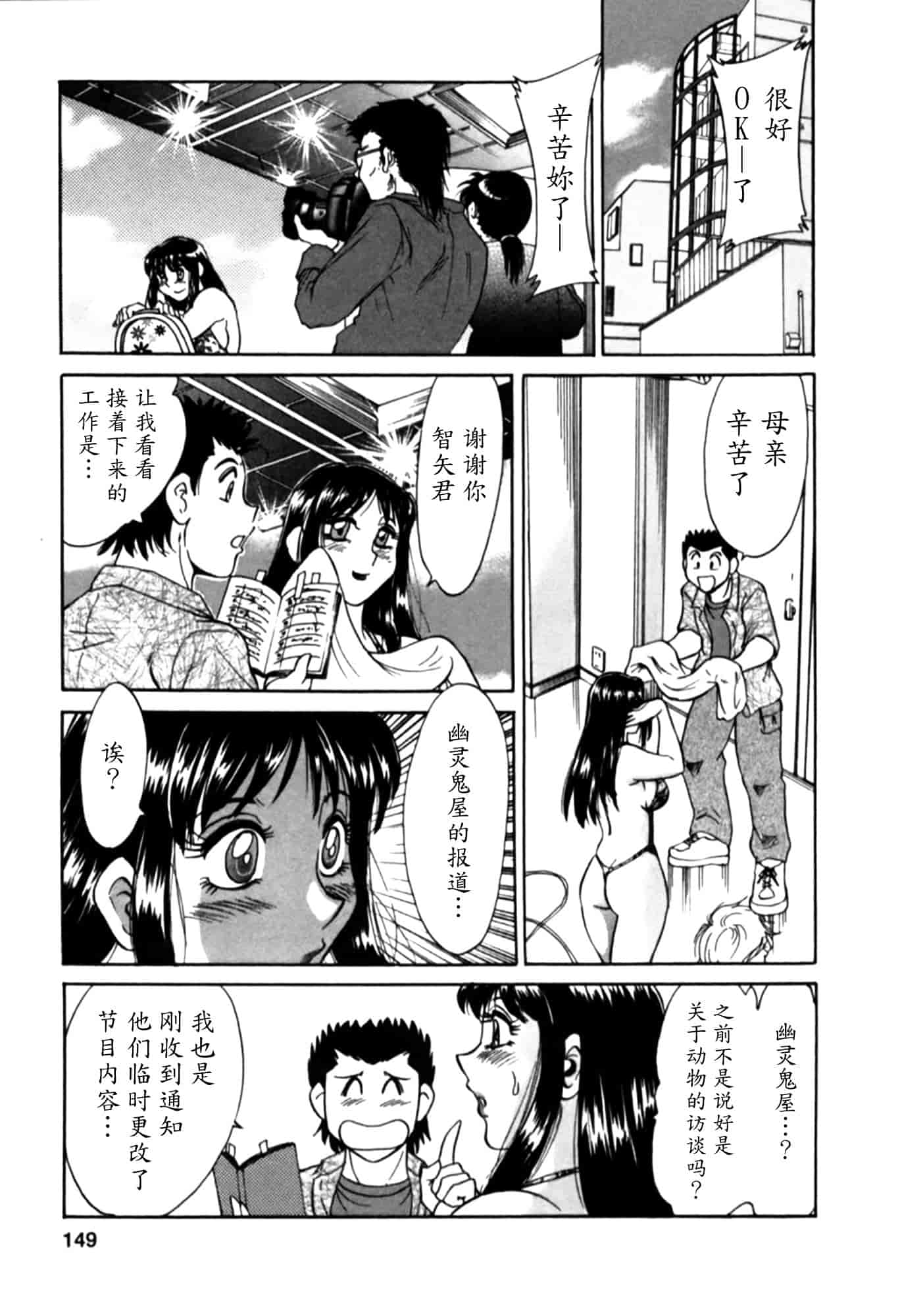 汉化版-[ちゃんぽん雅] 母はセクシーアイドル 2_第6集