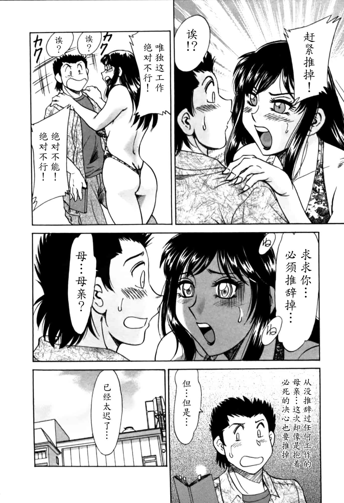 汉化版-[ちゃんぽん雅] 母はセクシーアイドル 2_第6集