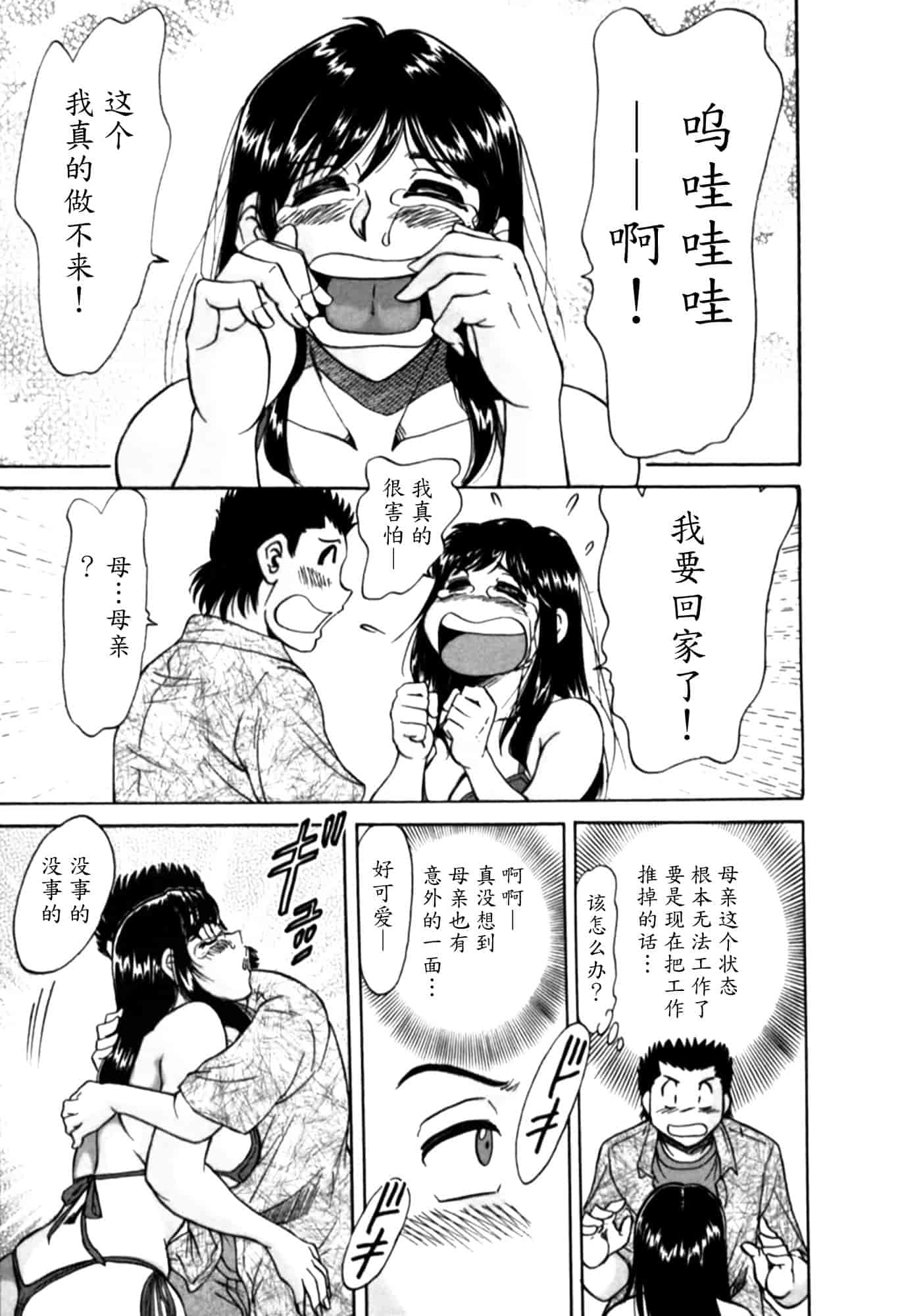 汉化版-[ちゃんぽん雅] 母はセクシーアイドル 2_第7集