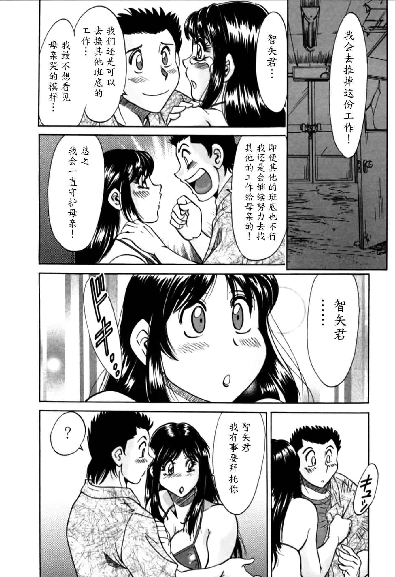 汉化版-[ちゃんぽん雅] 母はセクシーアイドル 2_第7集