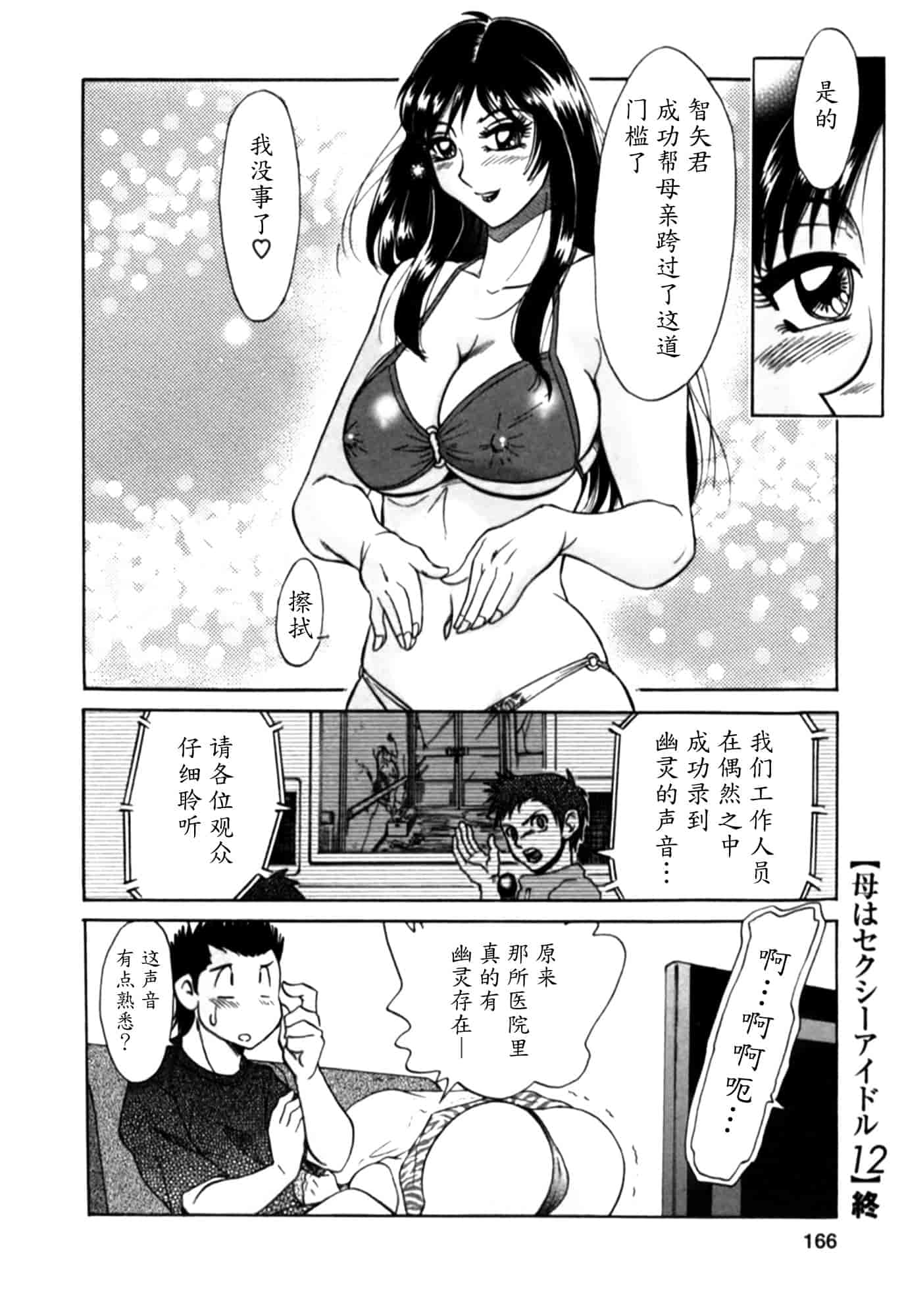 汉化版-[ちゃんぽん雅] 母はセクシーアイドル 2_第7集