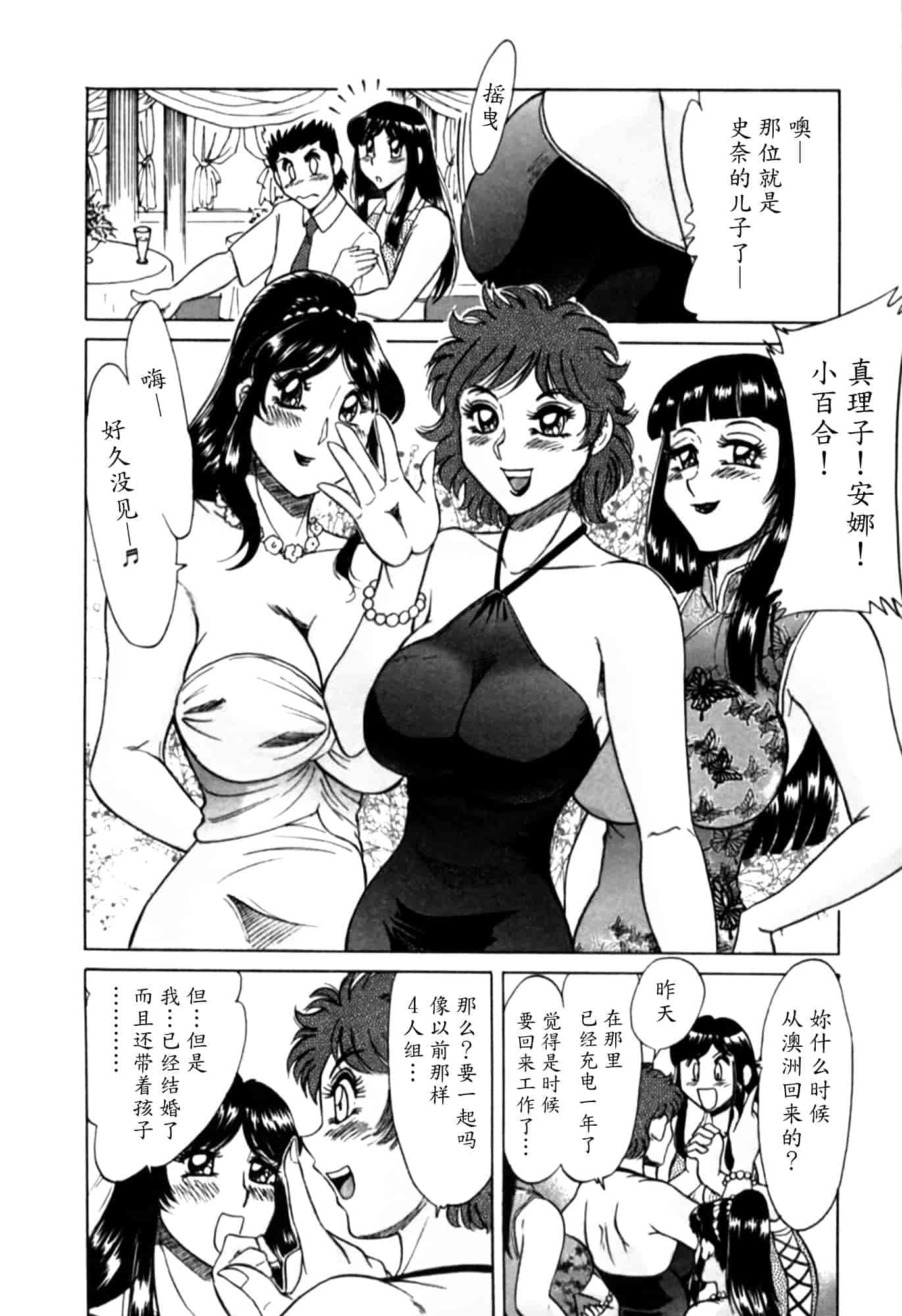 汉化版-[ちゃんぽん雅] 母はセクシーアイドル 2_第7集