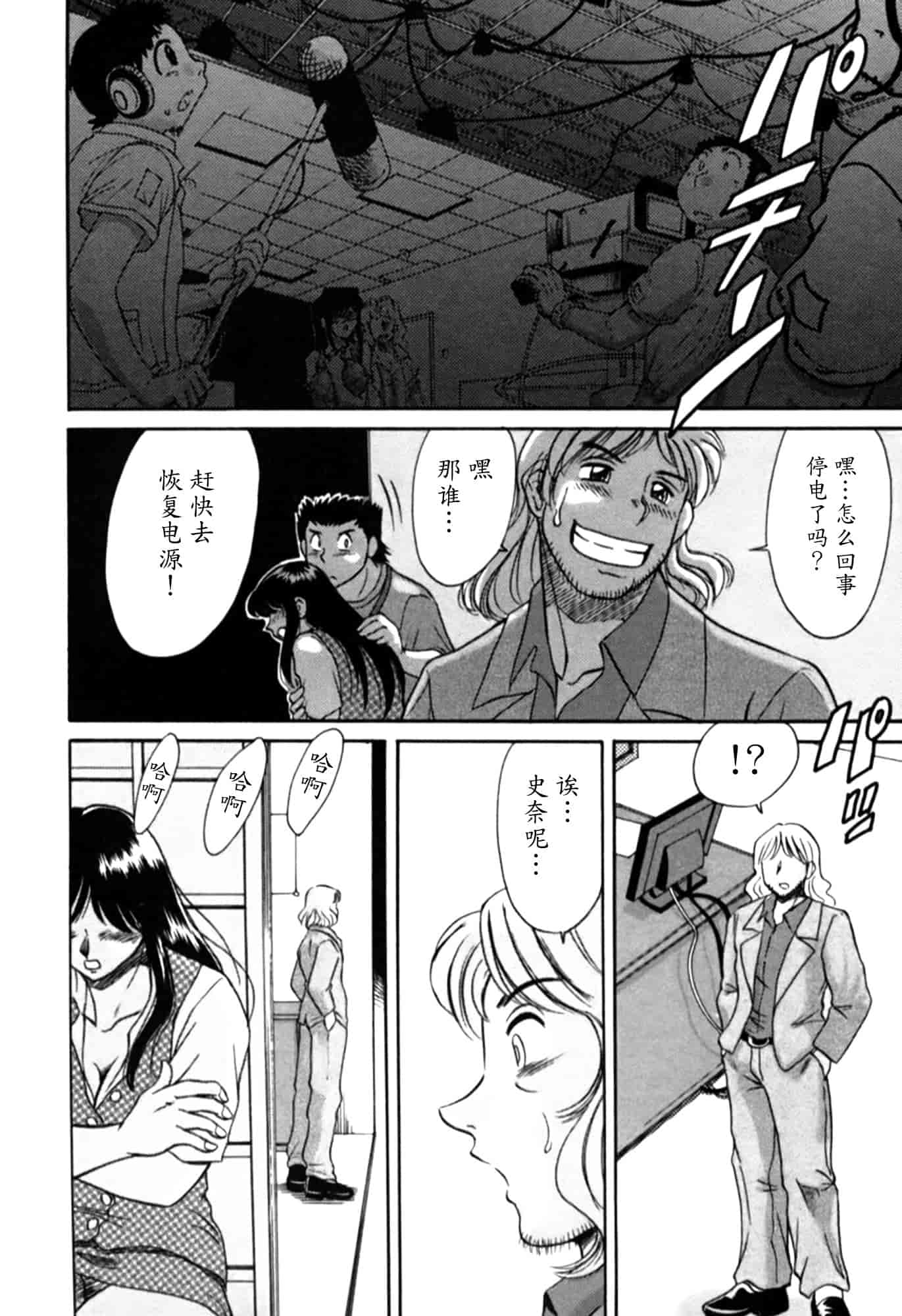 汉化版-[ちゃんぽん雅] 母はセクシーアイドル 2_第1集