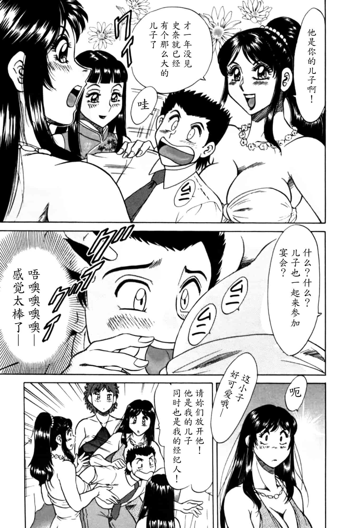 汉化版-[ちゃんぽん雅] 母はセクシーアイドル 2_第7集