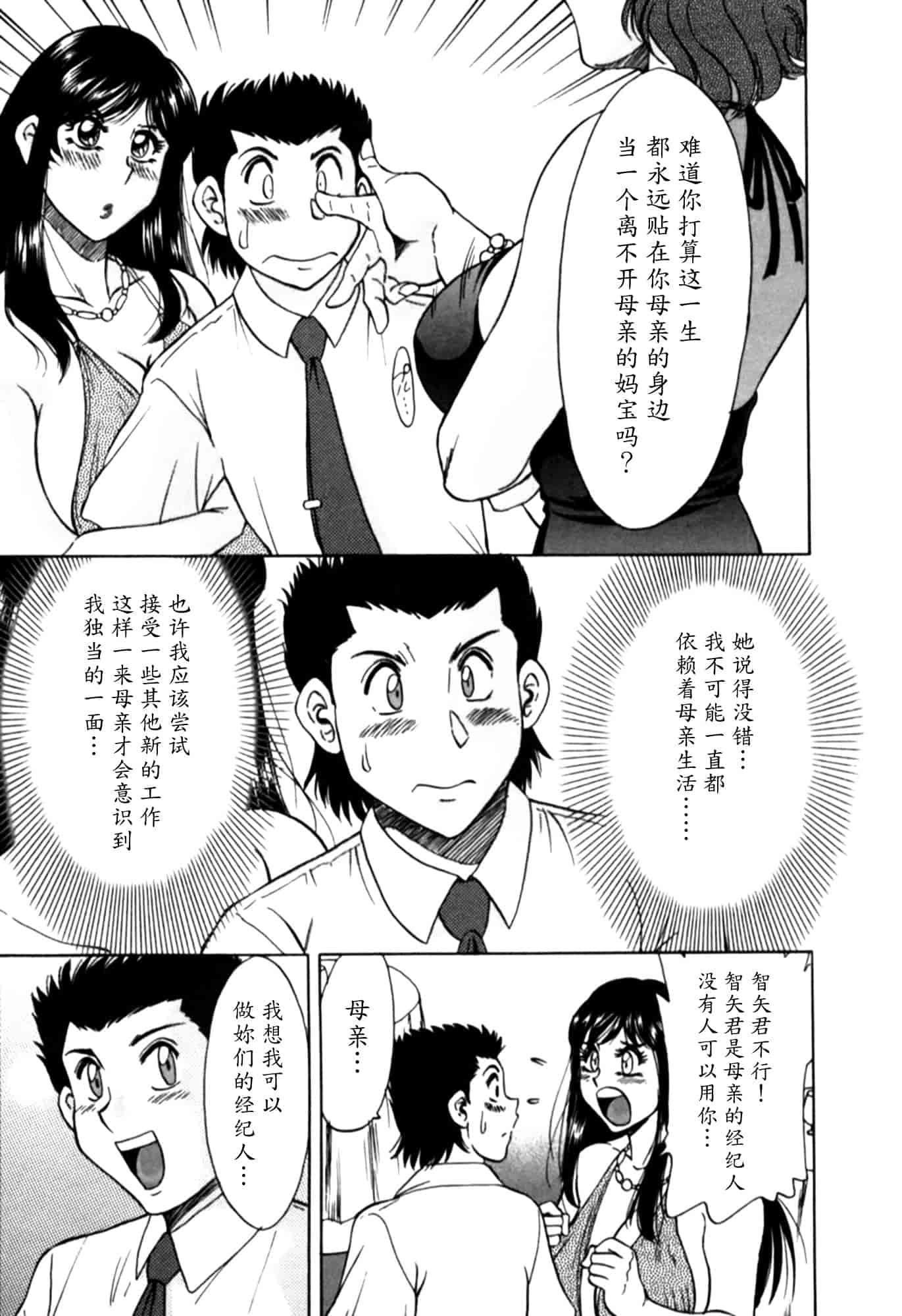 汉化版-[ちゃんぽん雅] 母はセクシーアイドル 2_第7集