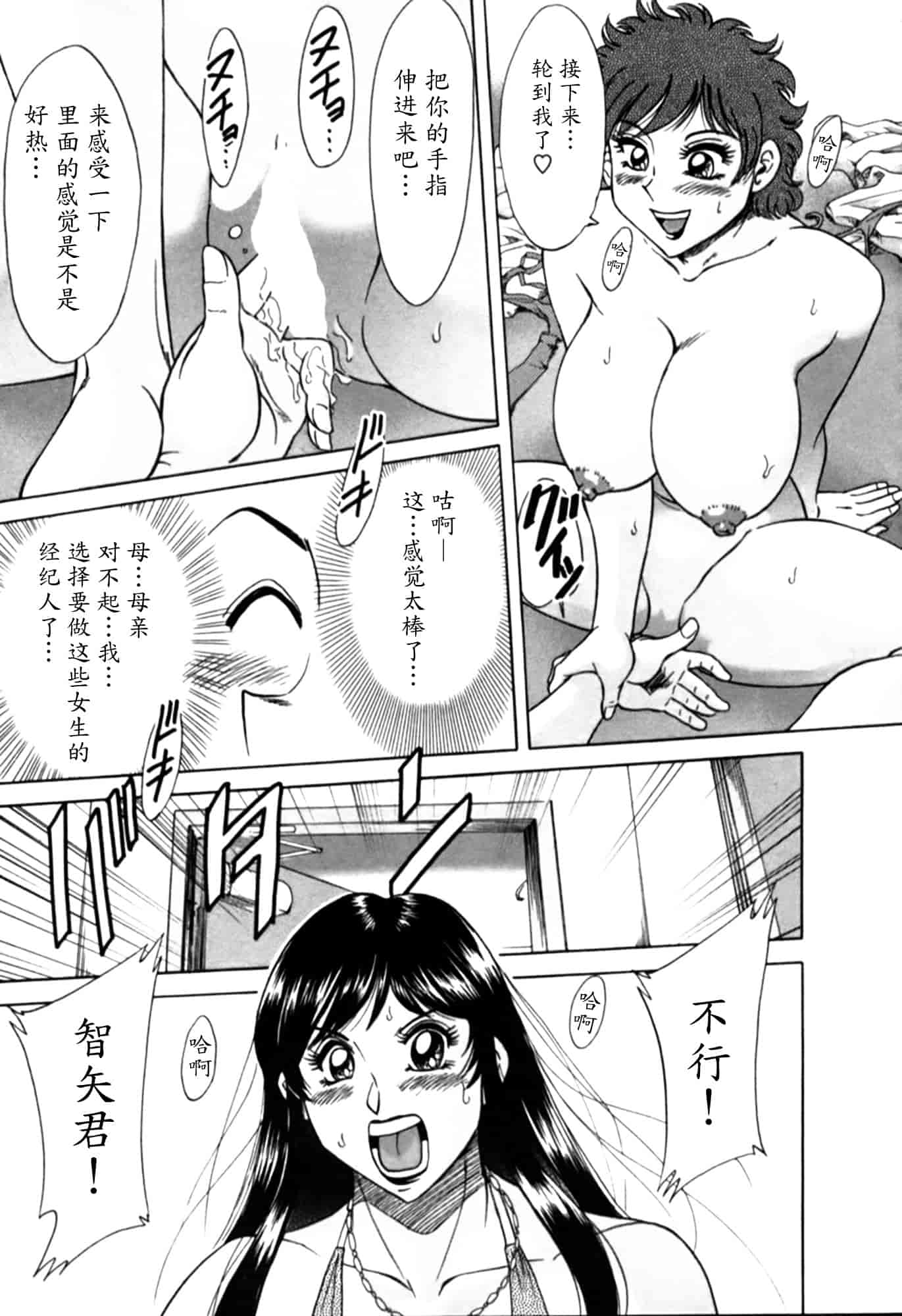汉化版-[ちゃんぽん雅] 母はセクシーアイドル 2_第8集