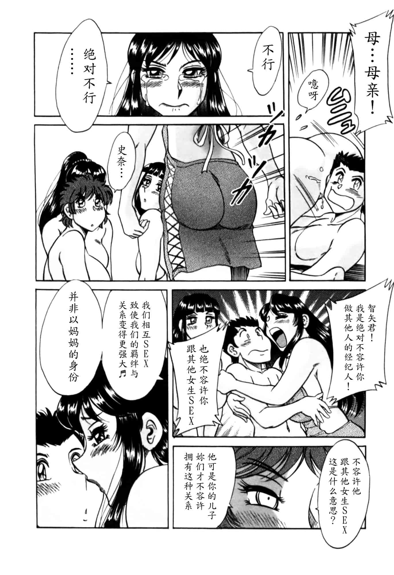汉化版-[ちゃんぽん雅] 母はセクシーアイドル 2_第8集