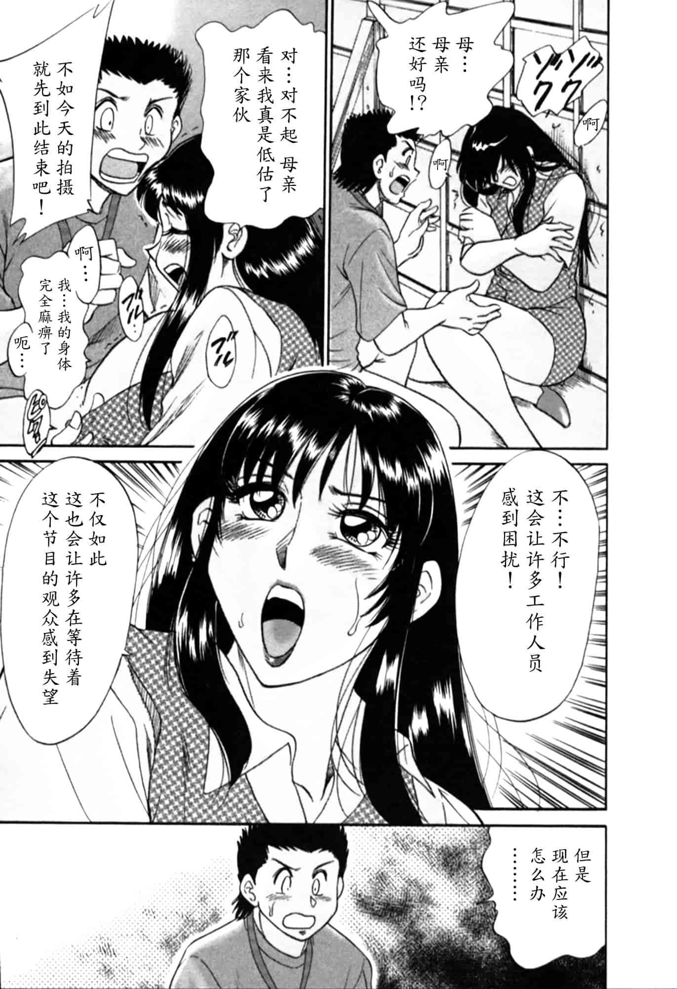 汉化版-[ちゃんぽん雅] 母はセクシーアイドル 2_第1集