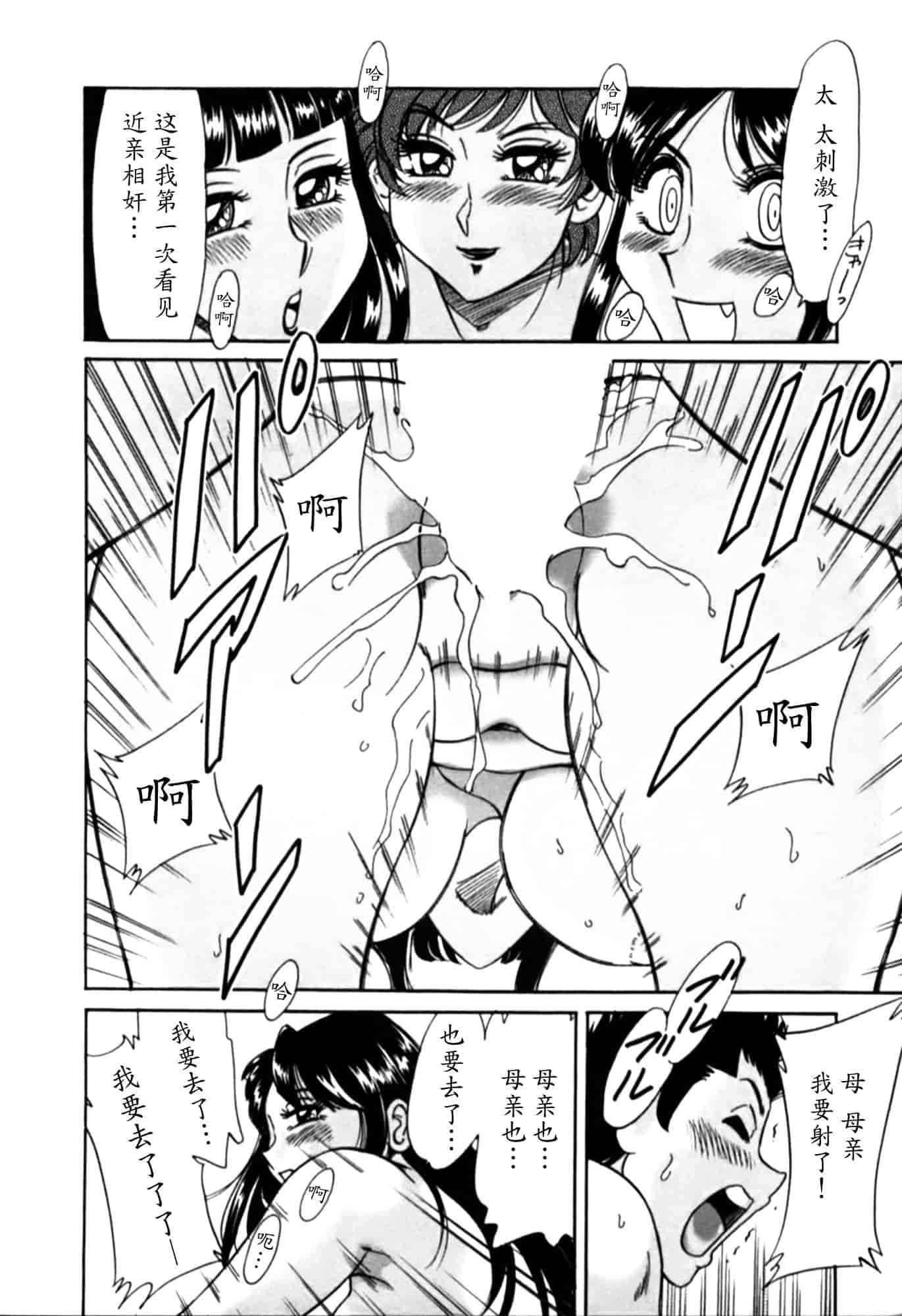 汉化版-[ちゃんぽん雅] 母はセクシーアイドル 2_第8集