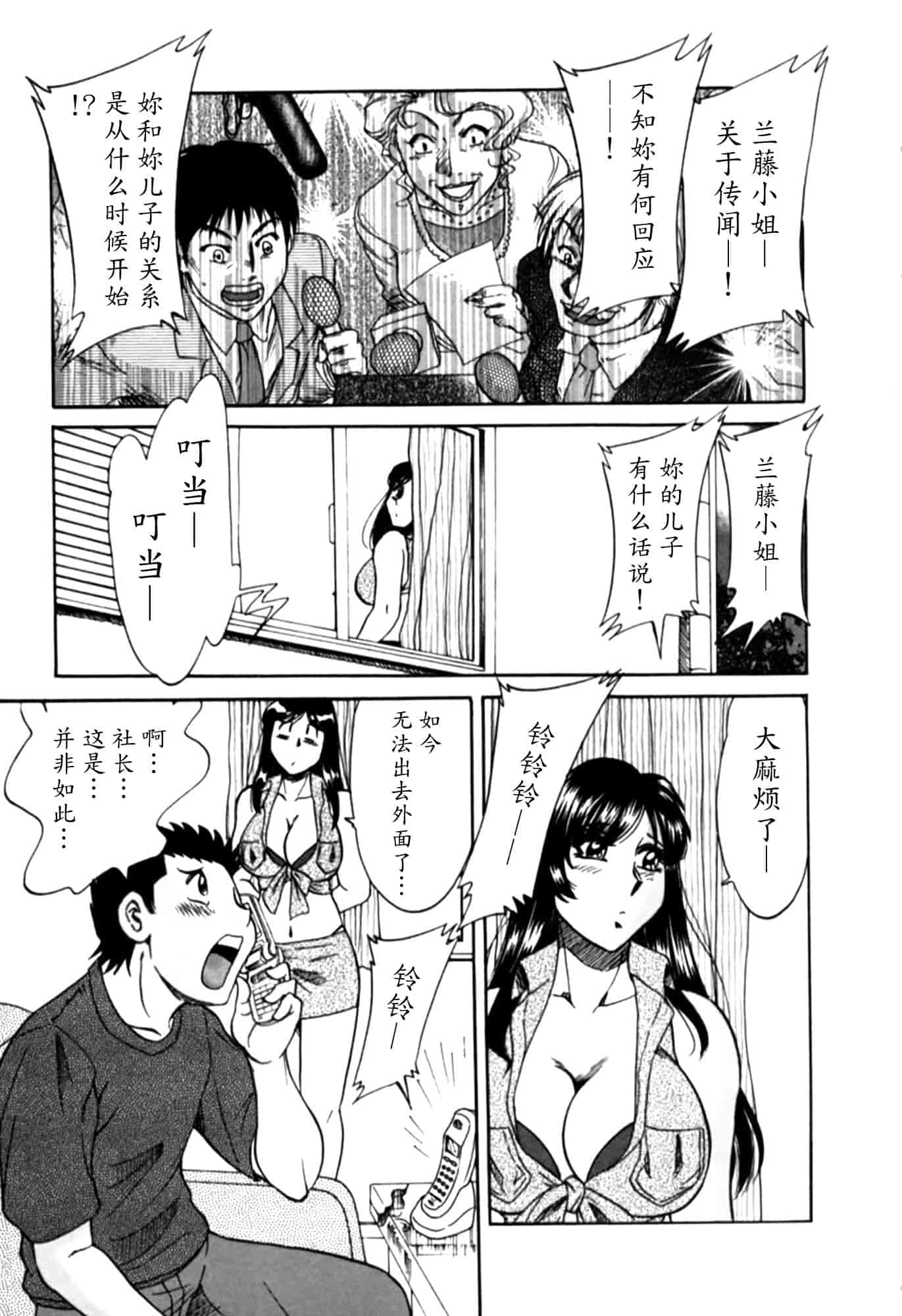汉化版-[ちゃんぽん雅] 母はセクシーアイドル 2_第8集