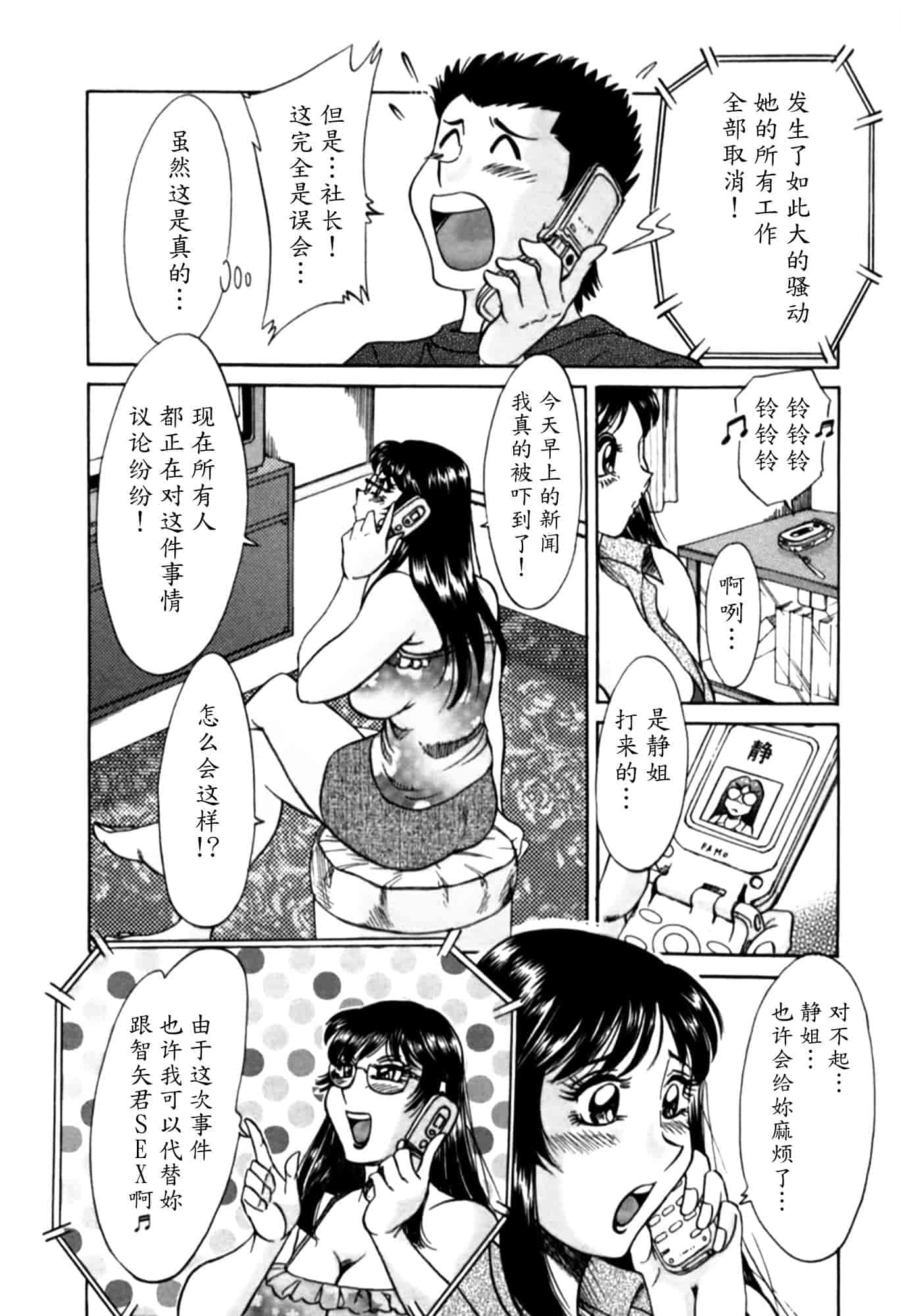 汉化版-[ちゃんぽん雅] 母はセクシーアイドル 2_第8集