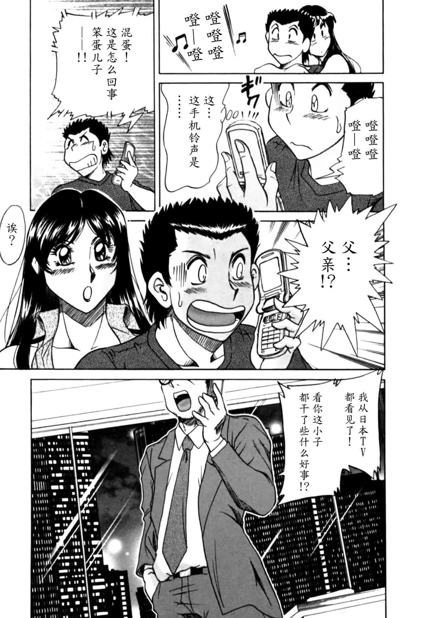 汉化版-[ちゃんぽん雅] 母はセクシーアイドル 2_第8集