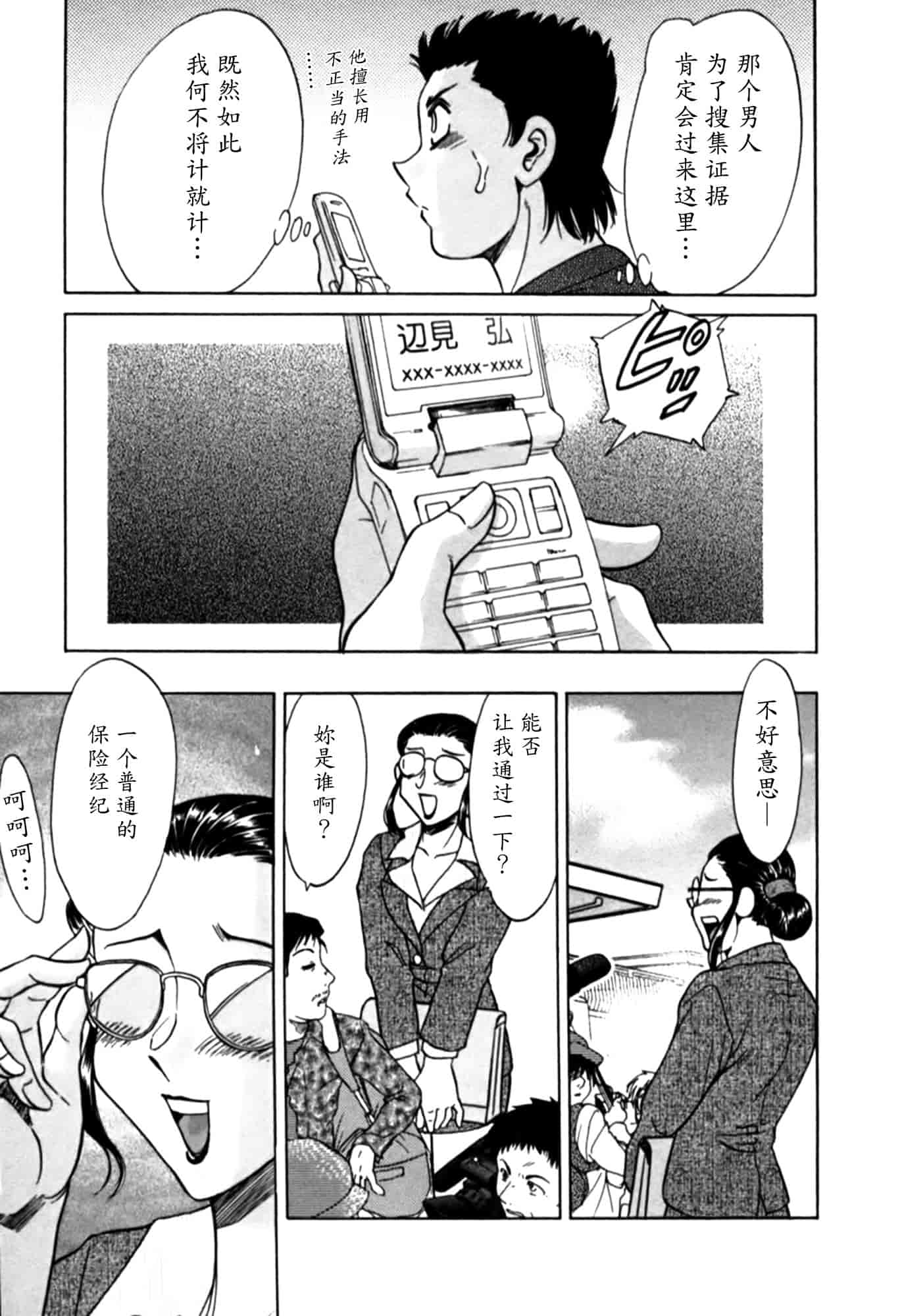 汉化版-[ちゃんぽん雅] 母はセクシーアイドル 2_第8集