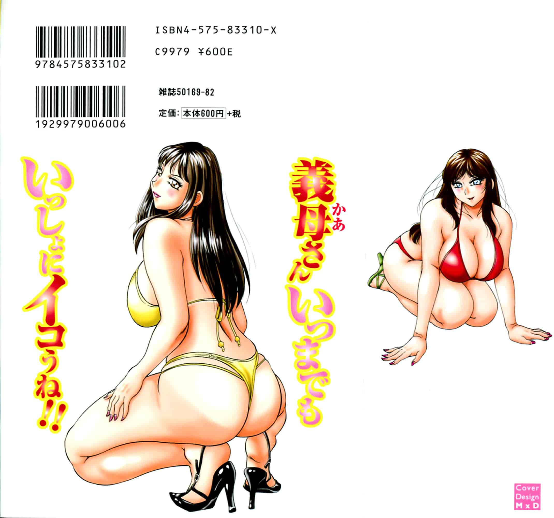 汉化版-[ちゃんぽん雅] 母はセクシーアイドル 2_第1集