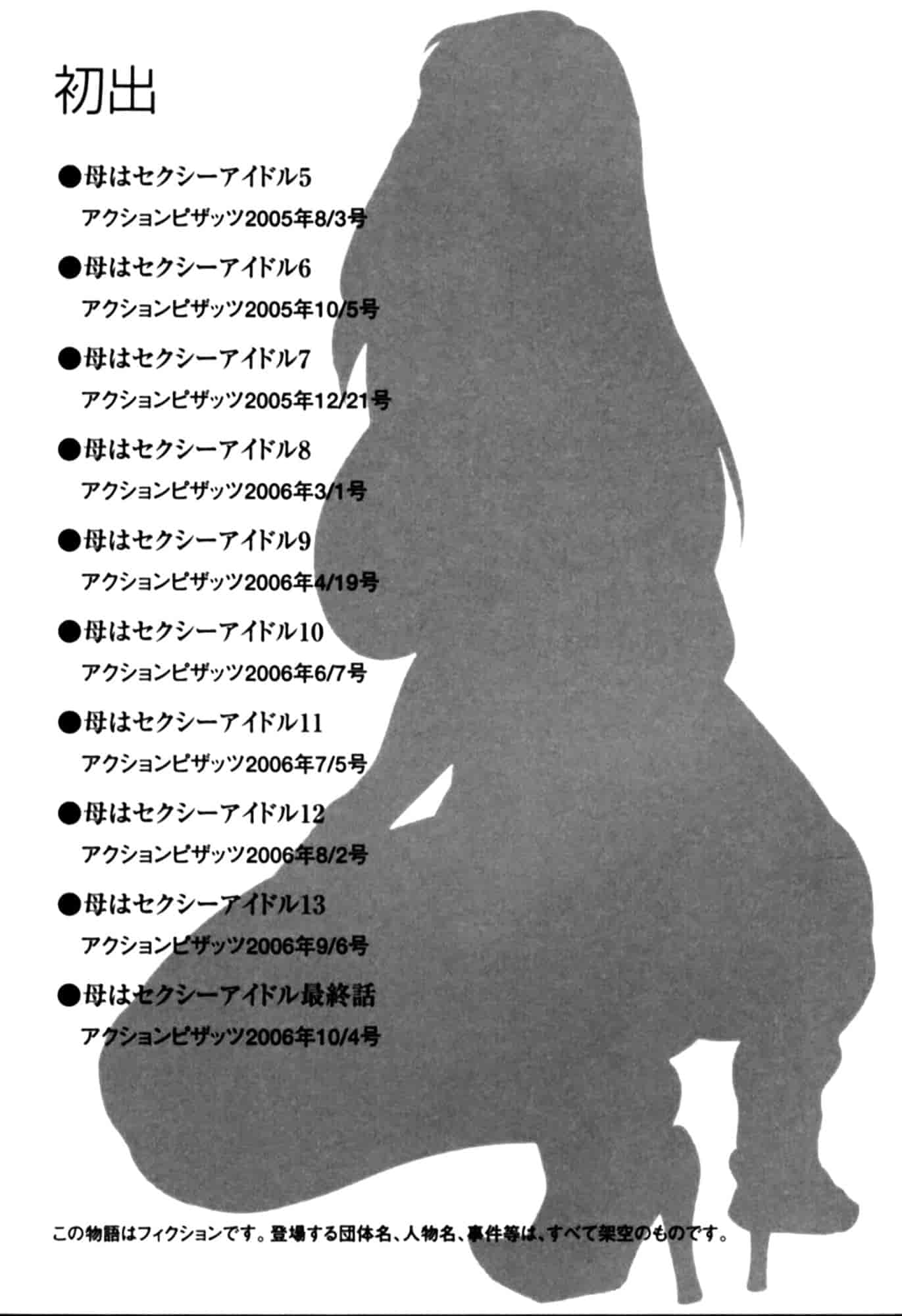 汉化版-[ちゃんぽん雅] 母はセクシーアイドル 2_第9集