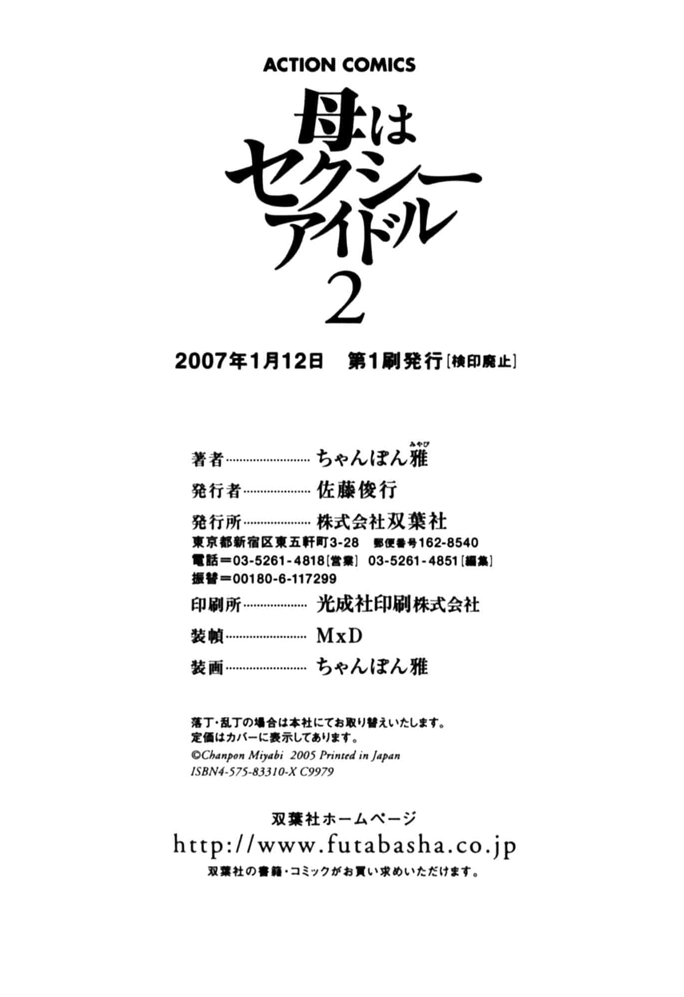 汉化版-[ちゃんぽん雅] 母はセクシーアイドル 2_第9集