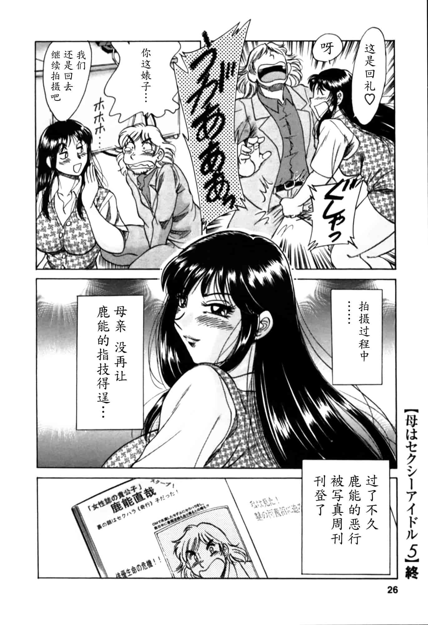 汉化版-[ちゃんぽん雅] 母はセクシーアイドル 2_第1集