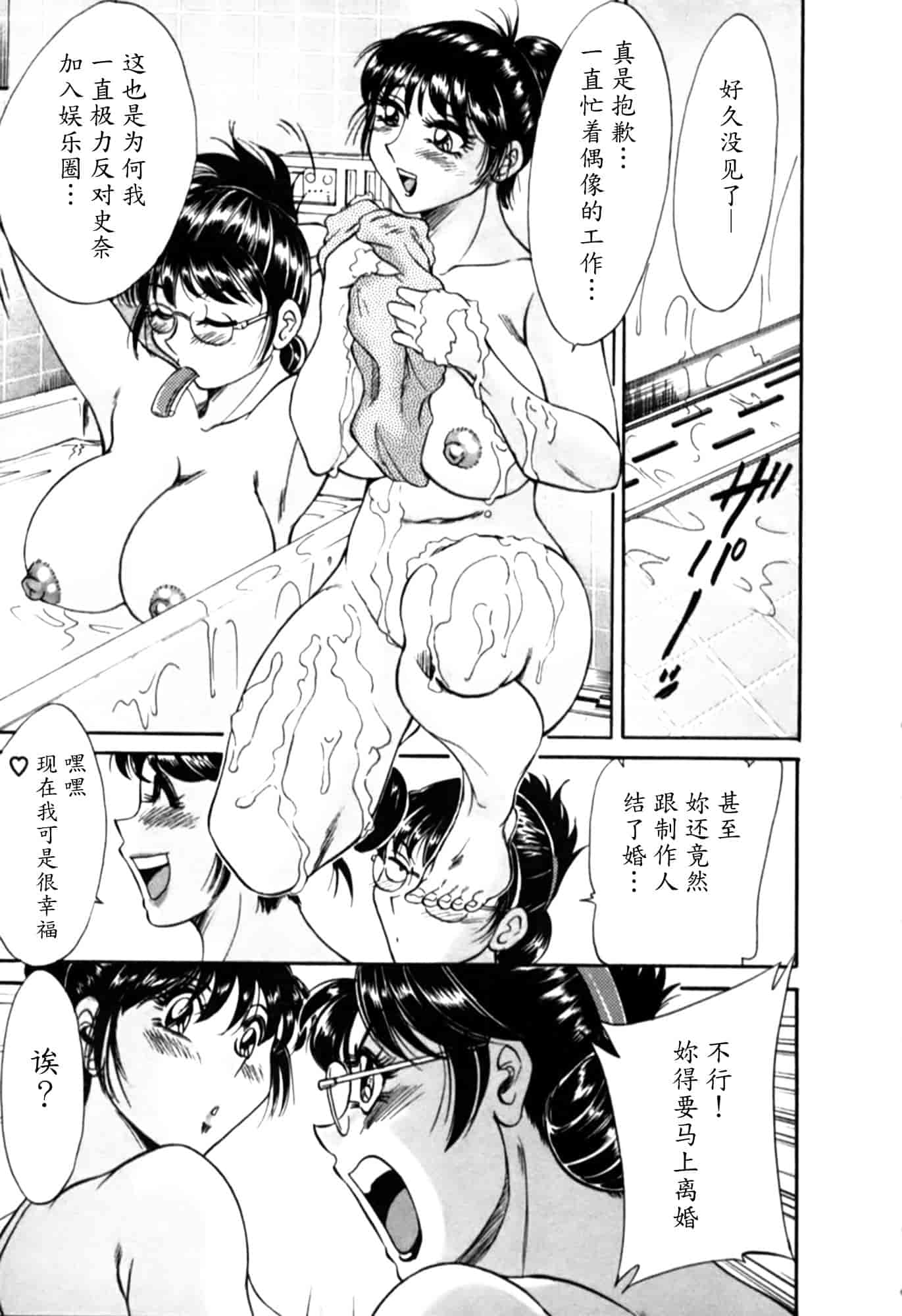汉化版-[ちゃんぽん雅] 母はセクシーアイドル 2_第2集