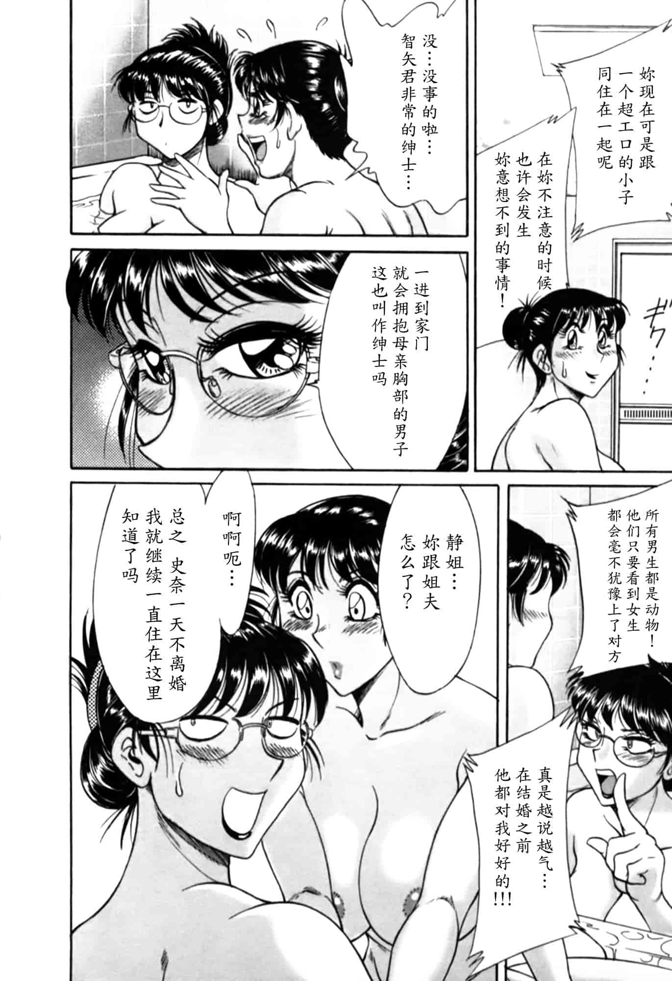 汉化版-[ちゃんぽん雅] 母はセクシーアイドル 2_第2集