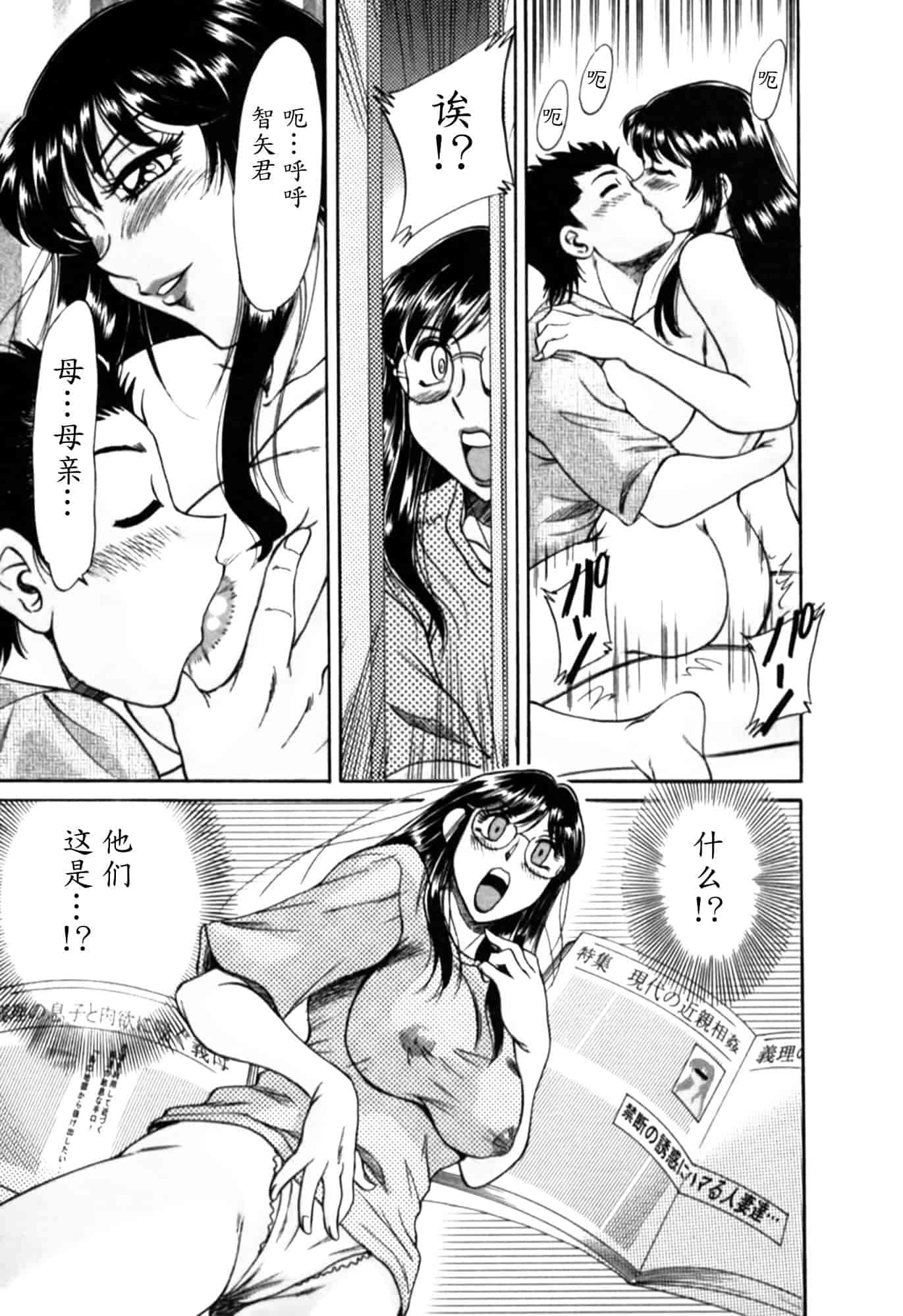 汉化版-[ちゃんぽん雅] 母はセクシーアイドル 2_第2集