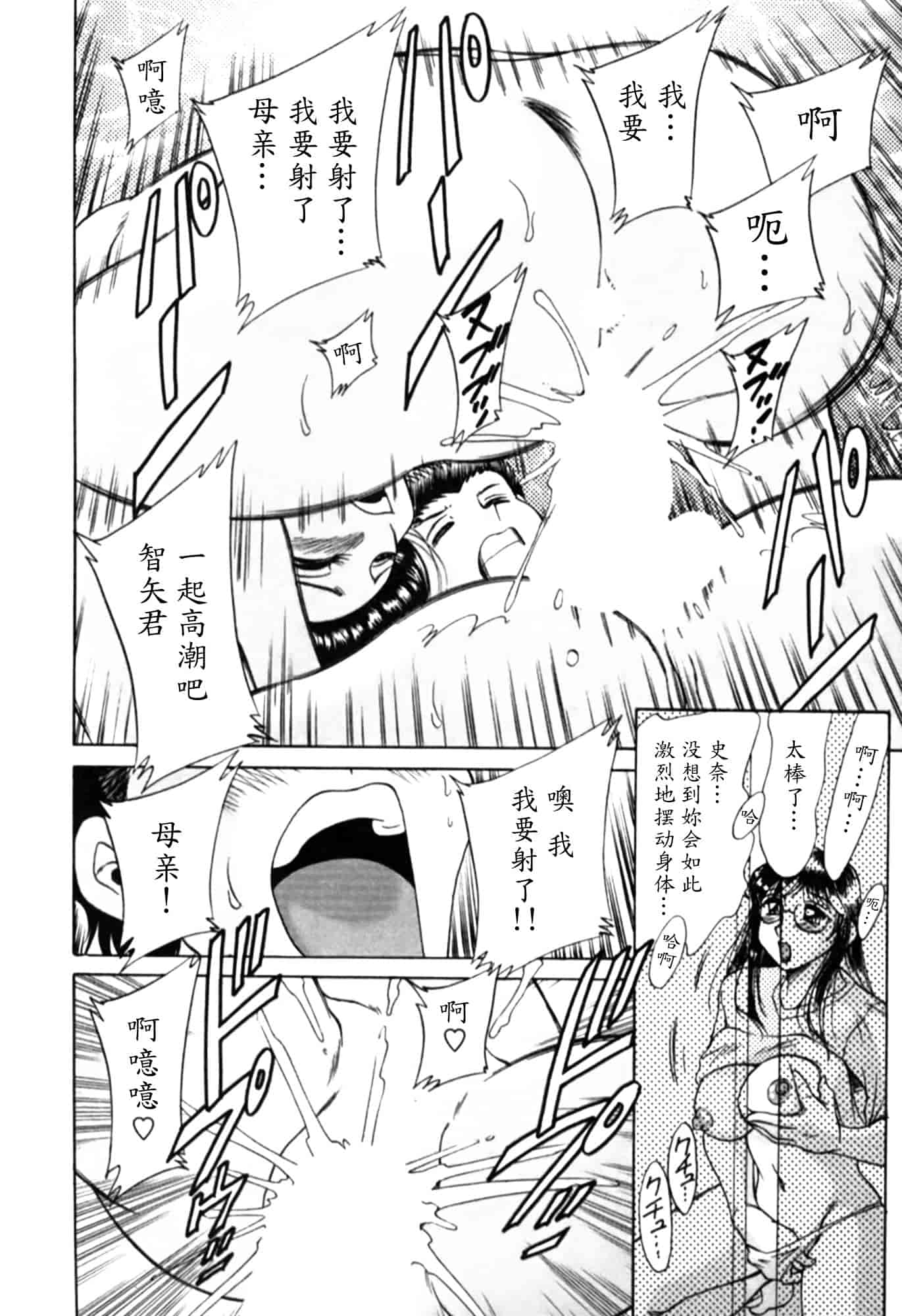 汉化版-[ちゃんぽん雅] 母はセクシーアイドル 2_第2集
