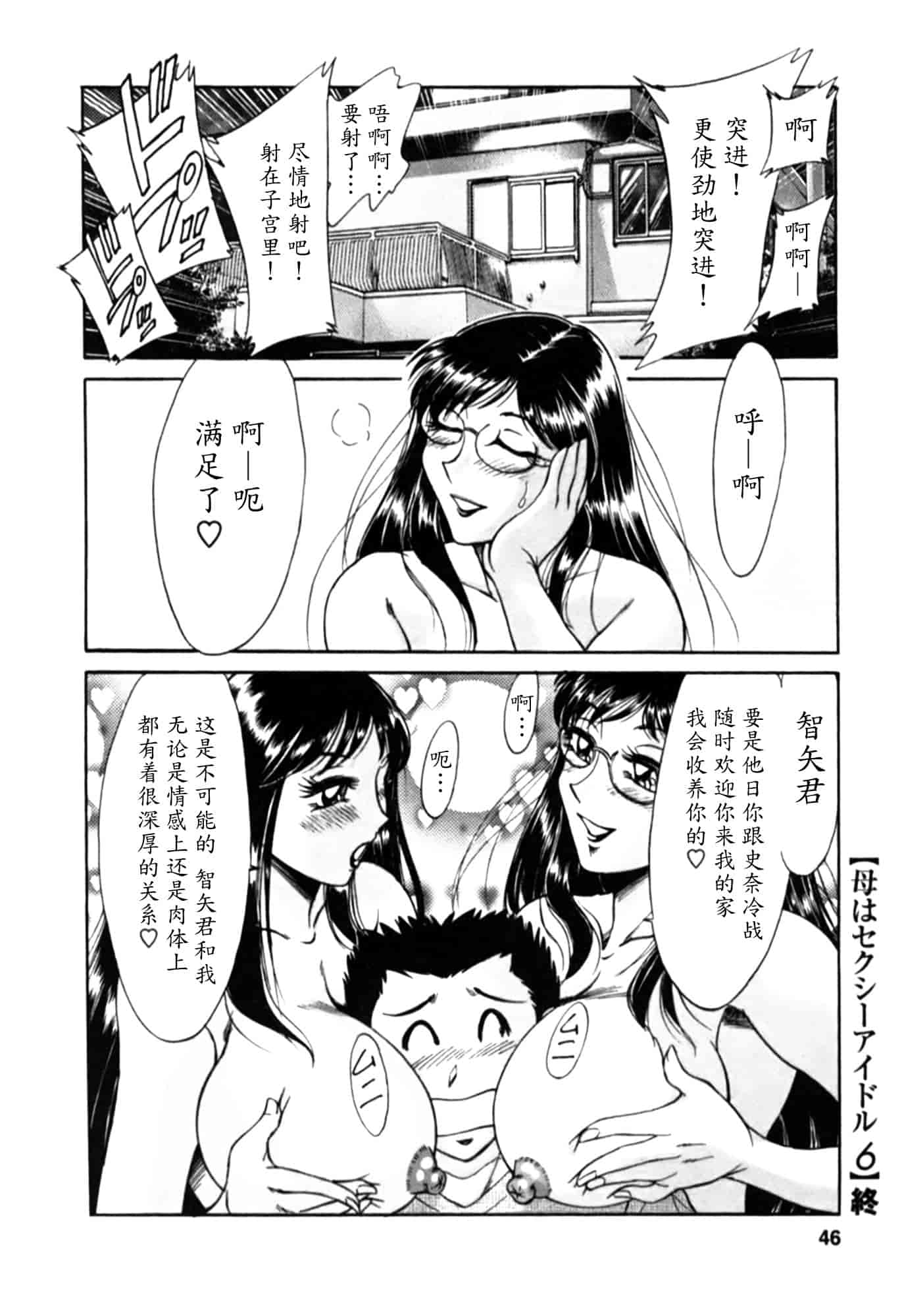 汉化版-[ちゃんぽん雅] 母はセクシーアイドル 2_第2集