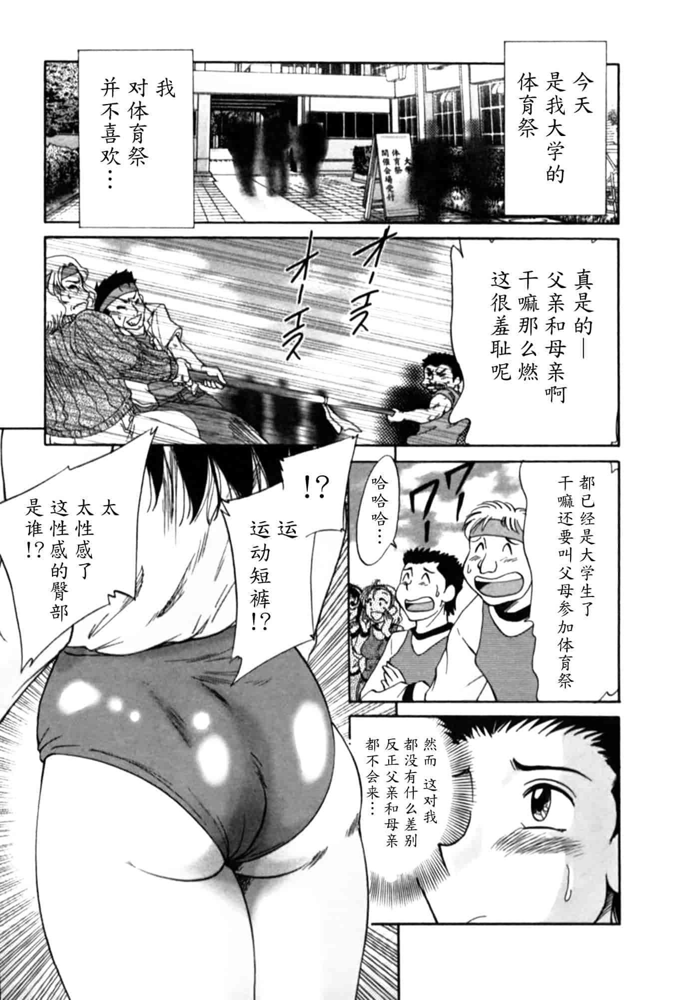 汉化版-[ちゃんぽん雅] 母はセクシーアイドル 2_第2集
