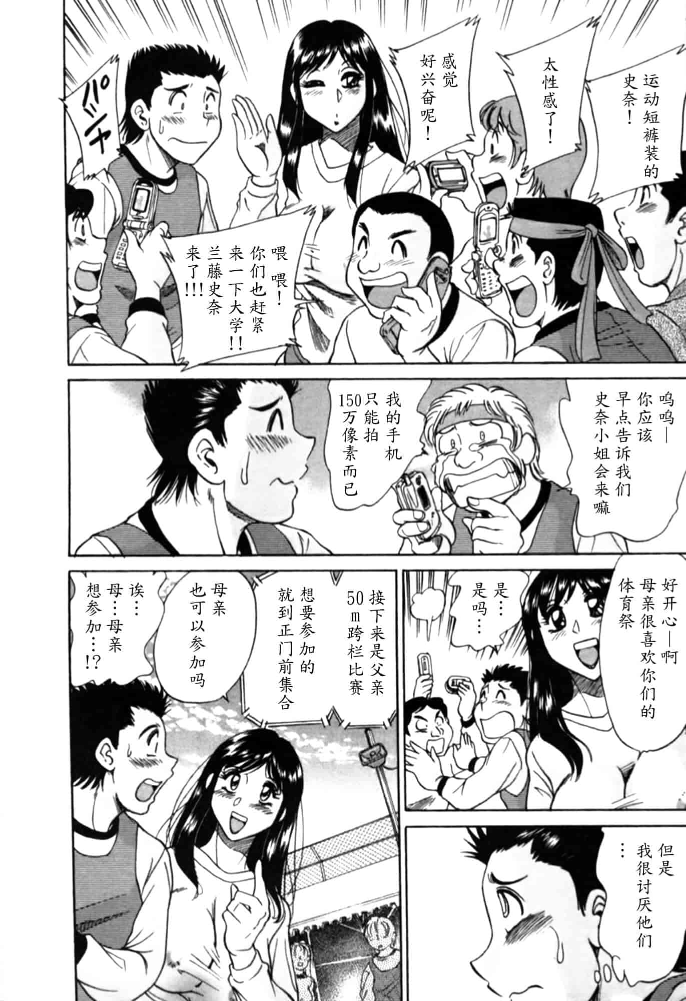 汉化版-[ちゃんぽん雅] 母はセクシーアイドル 2_第2集