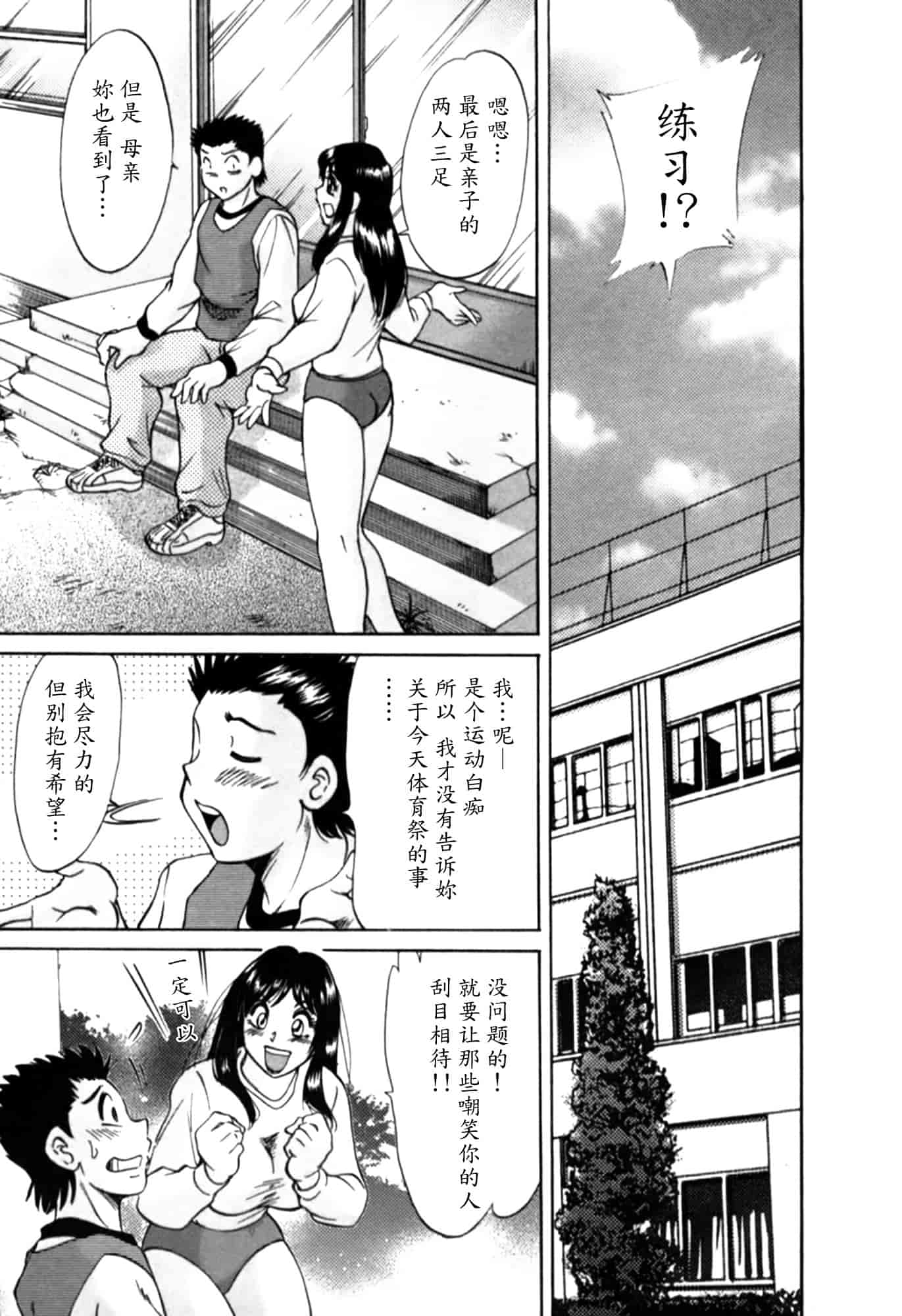 汉化版-[ちゃんぽん雅] 母はセクシーアイドル 2_第3集