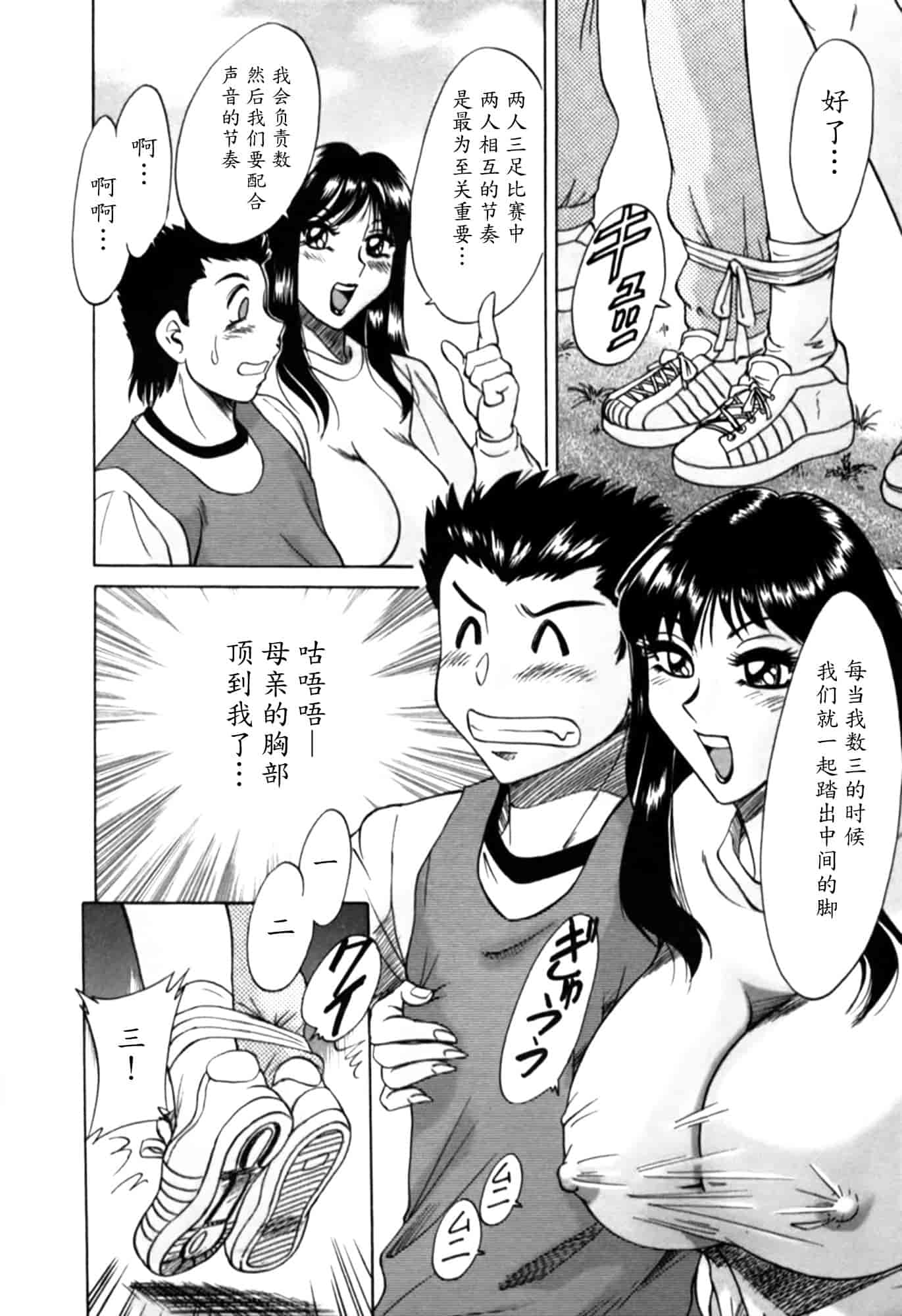 汉化版-[ちゃんぽん雅] 母はセクシーアイドル 2_第3集