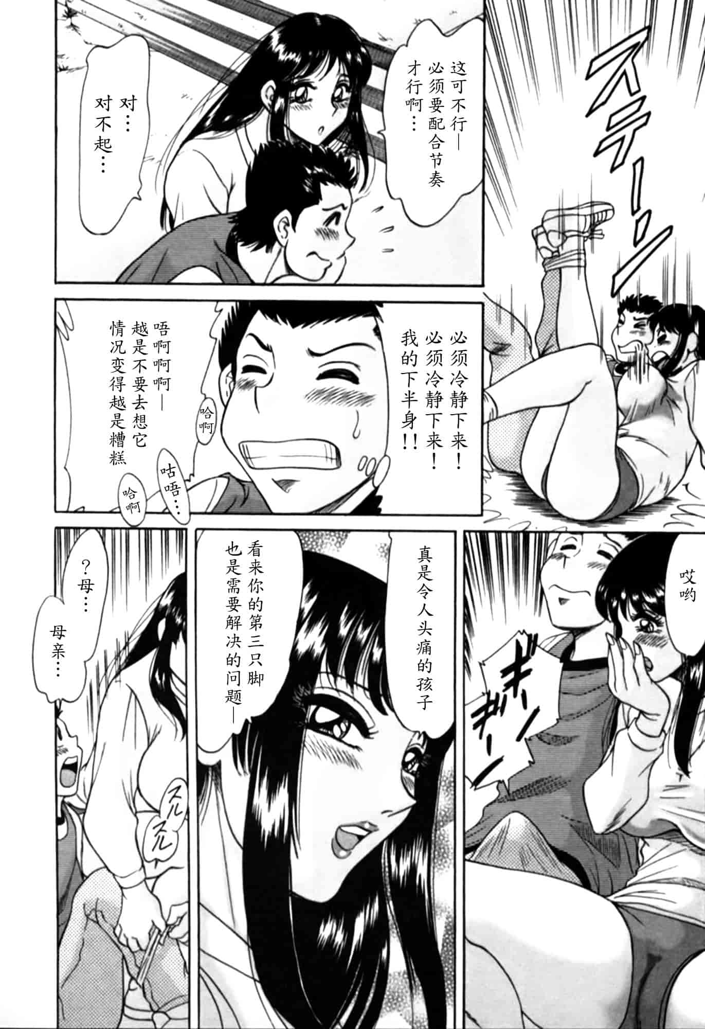 汉化版-[ちゃんぽん雅] 母はセクシーアイドル 2_第3集