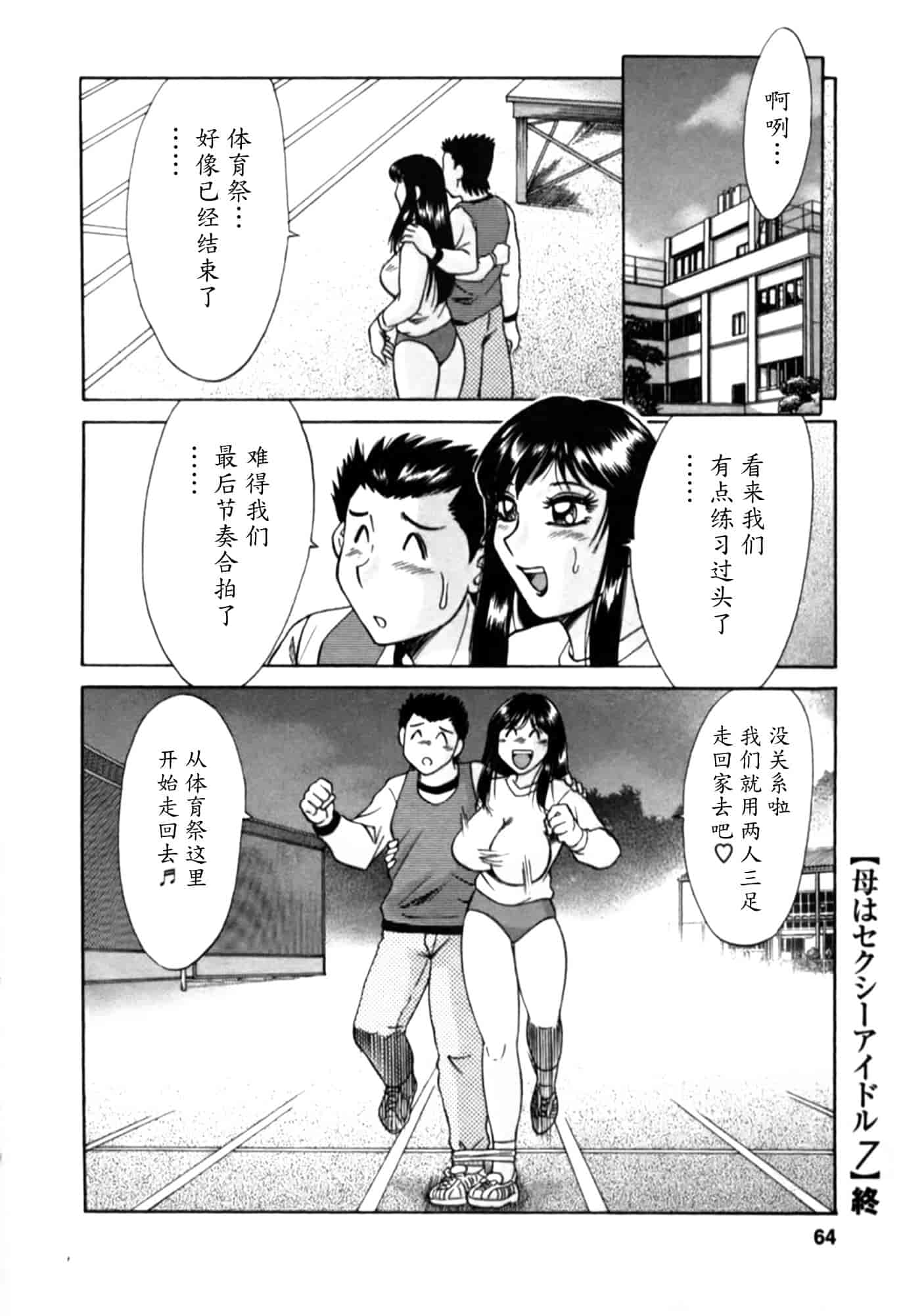 汉化版-[ちゃんぽん雅] 母はセクシーアイドル 2_第3集