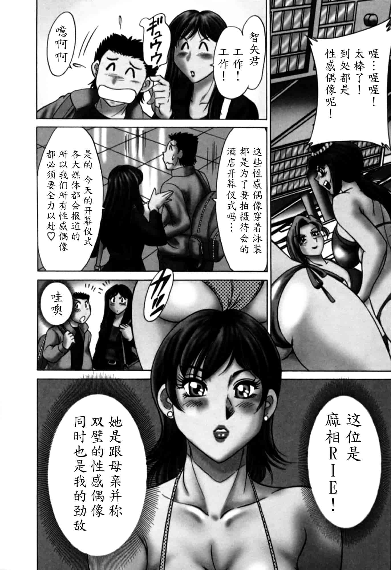 汉化版-[ちゃんぽん雅] 母はセクシーアイドル 2_第3集