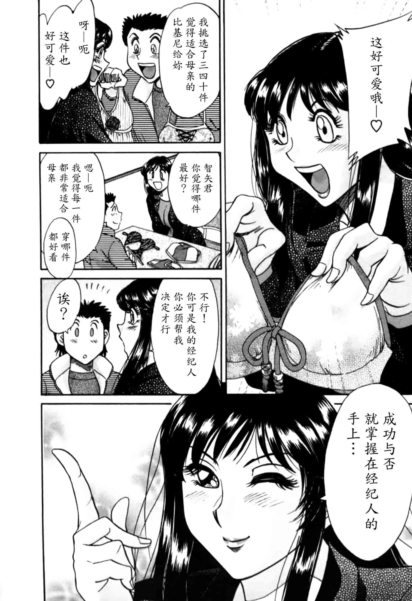 汉化版-[ちゃんぽん雅] 母はセクシーアイドル 2_第3集