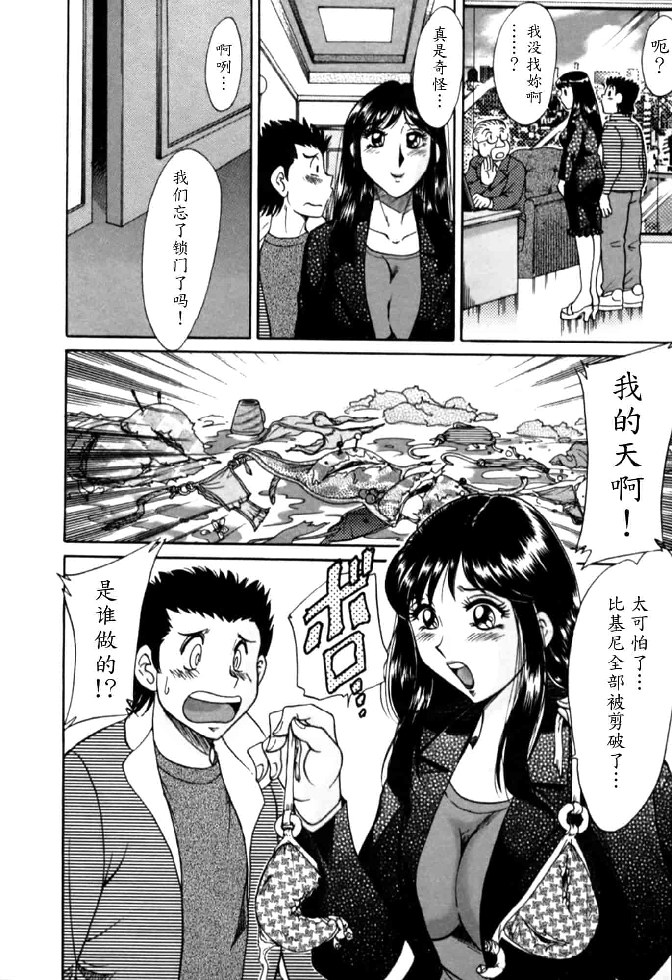 汉化版-[ちゃんぽん雅] 母はセクシーアイドル 2_第3集