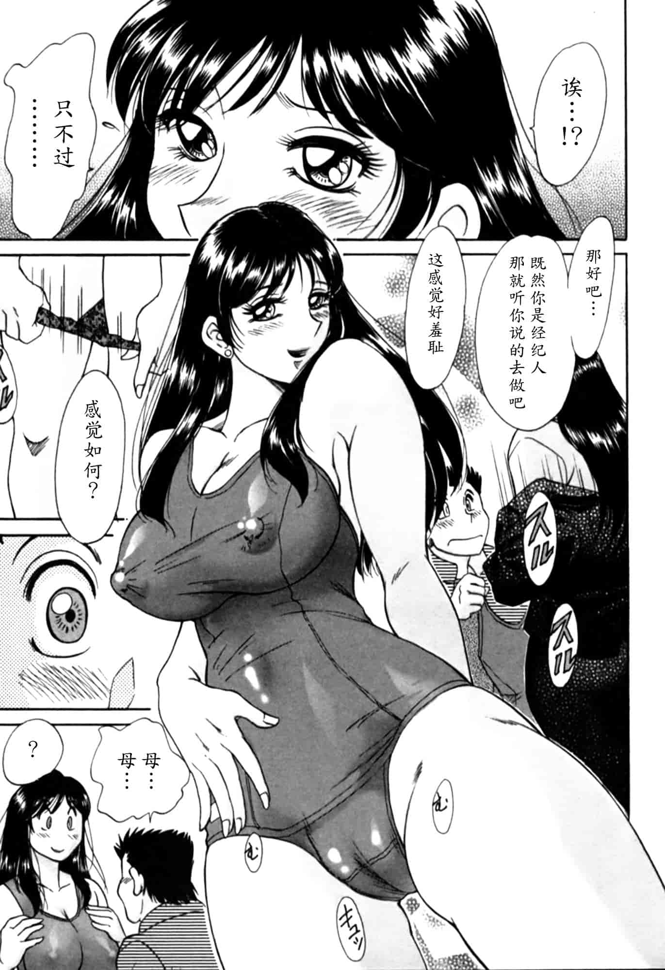 汉化版-[ちゃんぽん雅] 母はセクシーアイドル 2_第3集