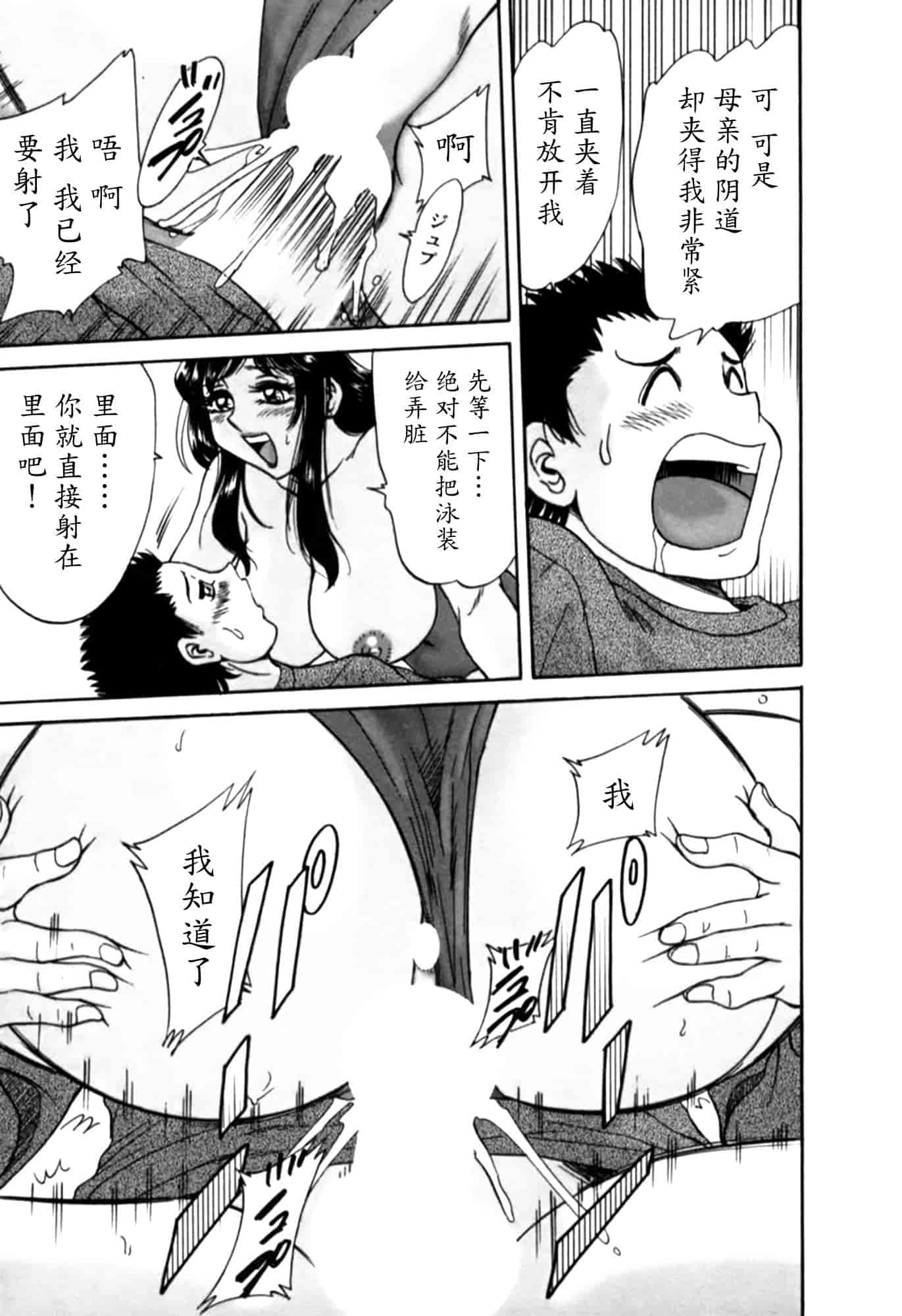 汉化版-[ちゃんぽん雅] 母はセクシーアイドル 2_第4集