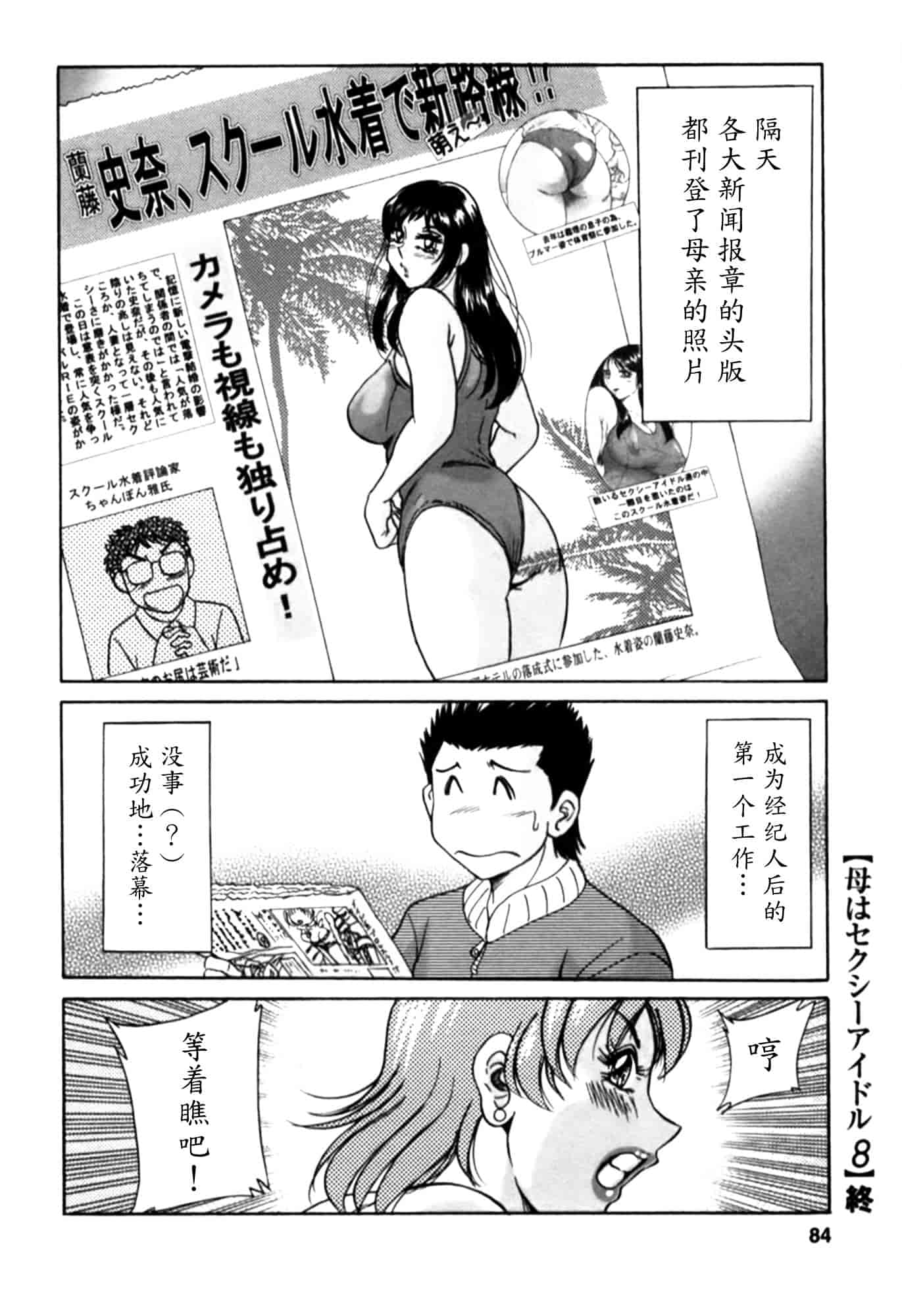 汉化版-[ちゃんぽん雅] 母はセクシーアイドル 2_第4集