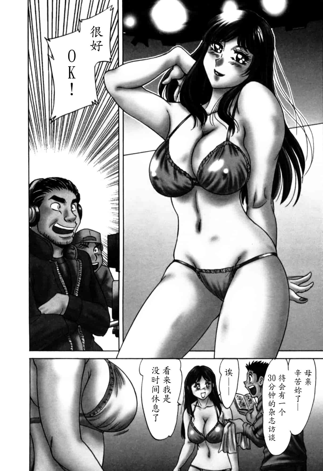 汉化版-[ちゃんぽん雅] 母はセクシーアイドル 2_第4集