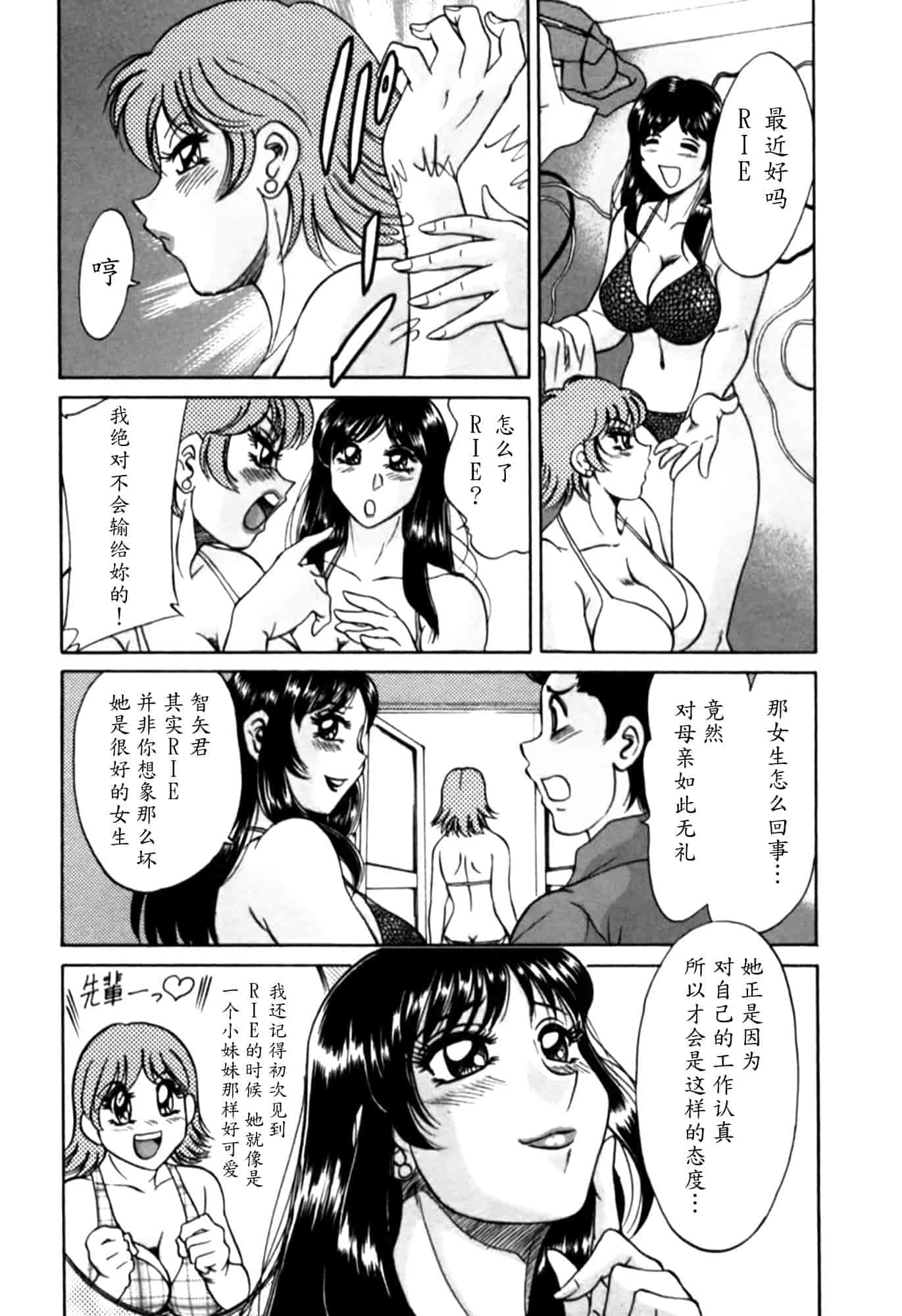 汉化版-[ちゃんぽん雅] 母はセクシーアイドル 2_第4集
