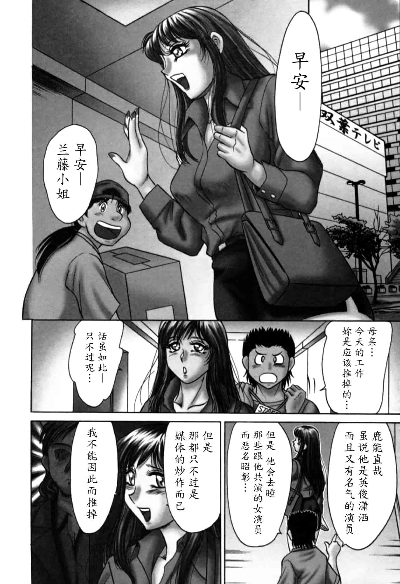 汉化版-[ちゃんぽん雅] 母はセクシーアイドル 2_第1集