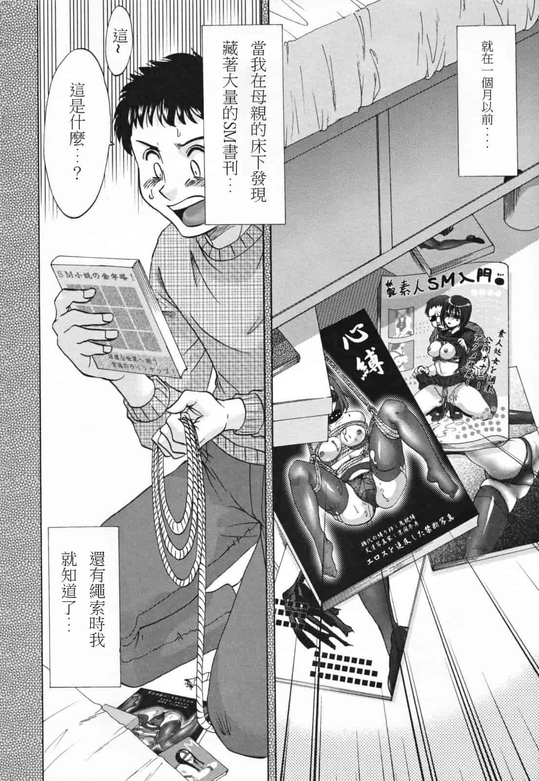 汉化版-[ちゃんぽん雅] 淫母飼育 ~ママ・ペット~_第1集