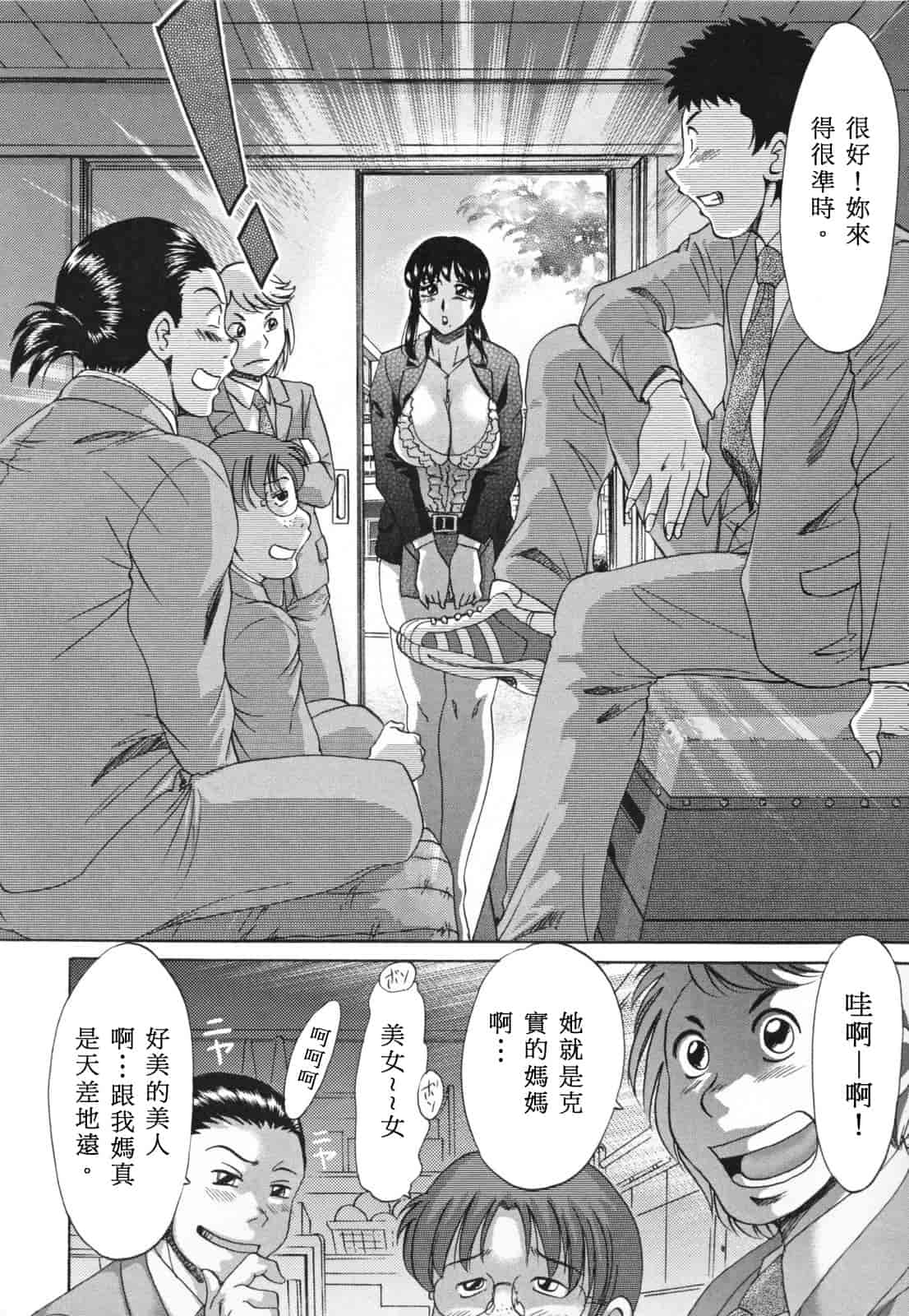 汉化版-[ちゃんぽん雅] 淫母飼育 ~ママ・ペット~_第5集