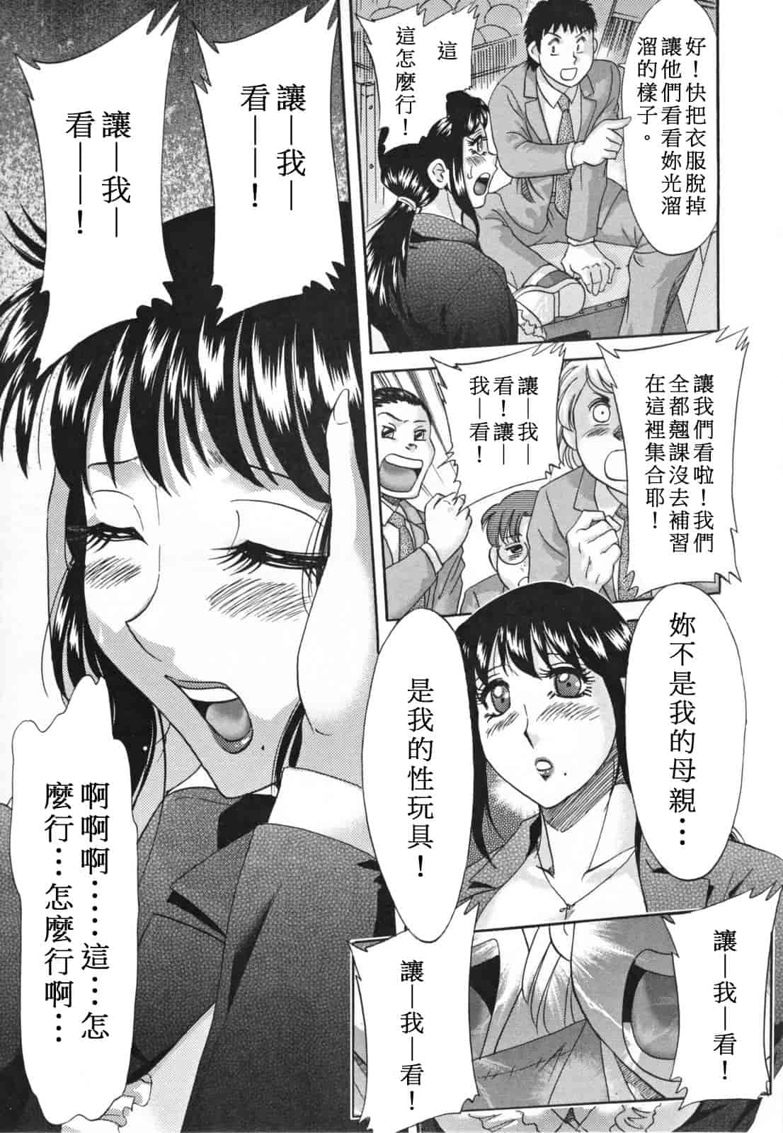 汉化版-[ちゃんぽん雅] 淫母飼育 ~ママ・ペット~_第5集