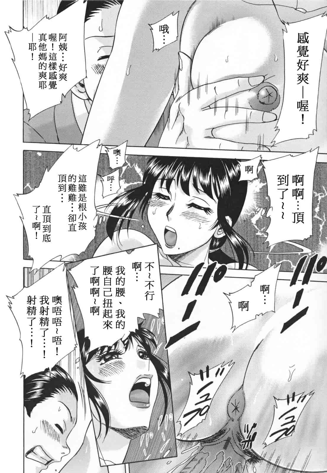 汉化版-[ちゃんぽん雅] 淫母飼育 ~ママ・ペット~_第5集